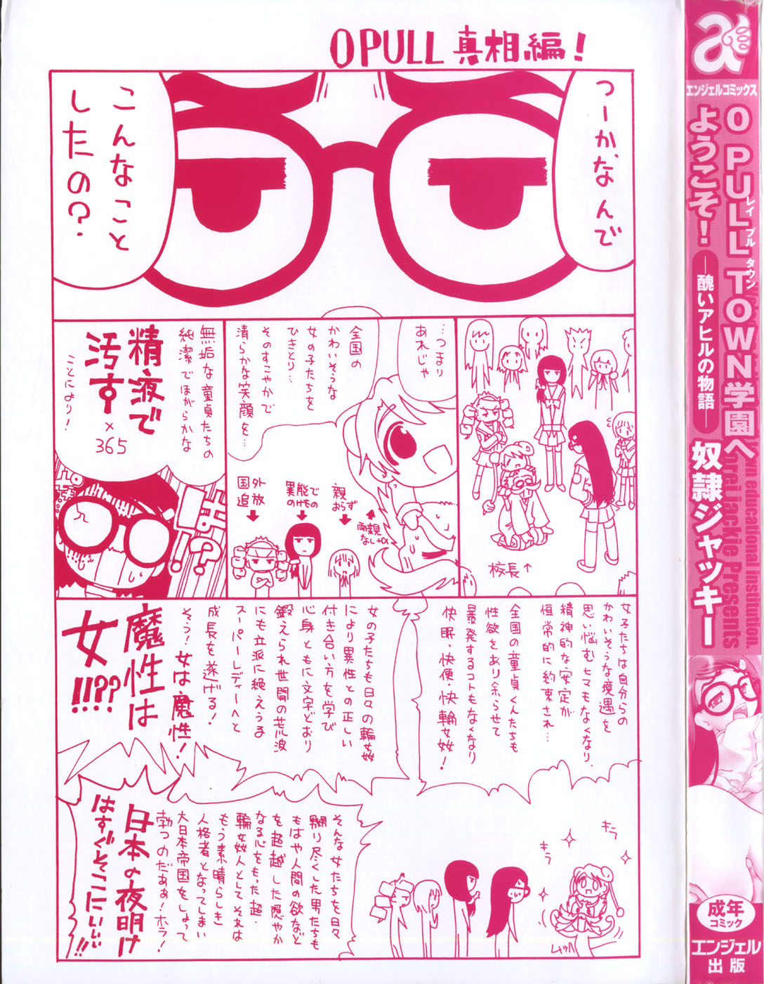 [奴隷ジャッキー] 0PULL TOWN学園へようこそ! ～醜いアヒルの物語～