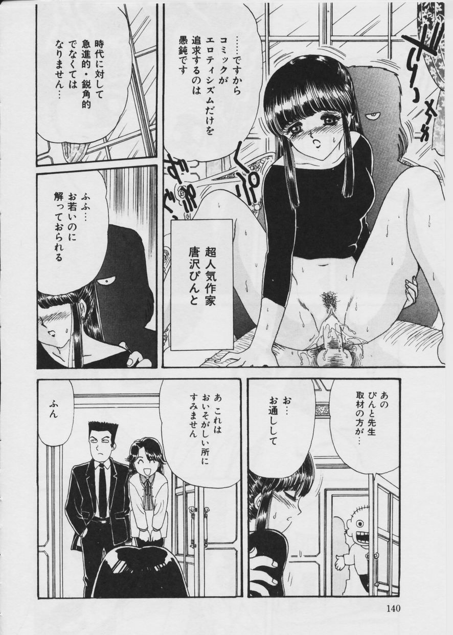 [ふじたじゅん] 悪い噂