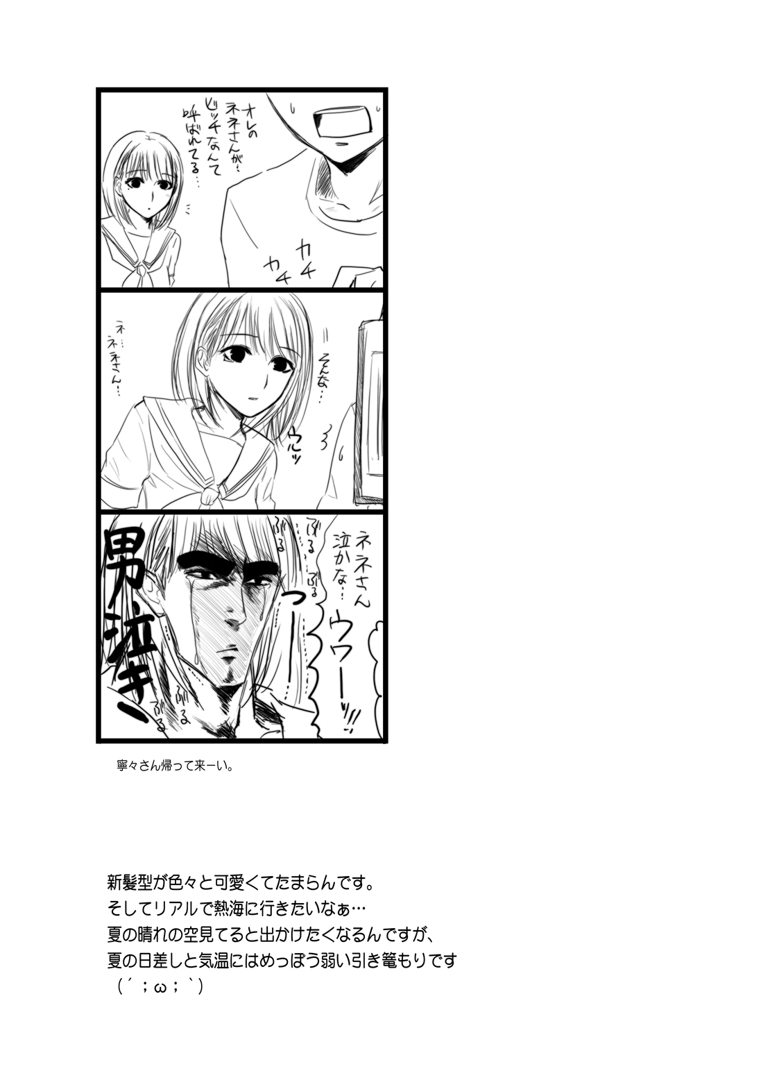 (C78) [人間モドキ] エロプラス・ネネ (ラブプラス)