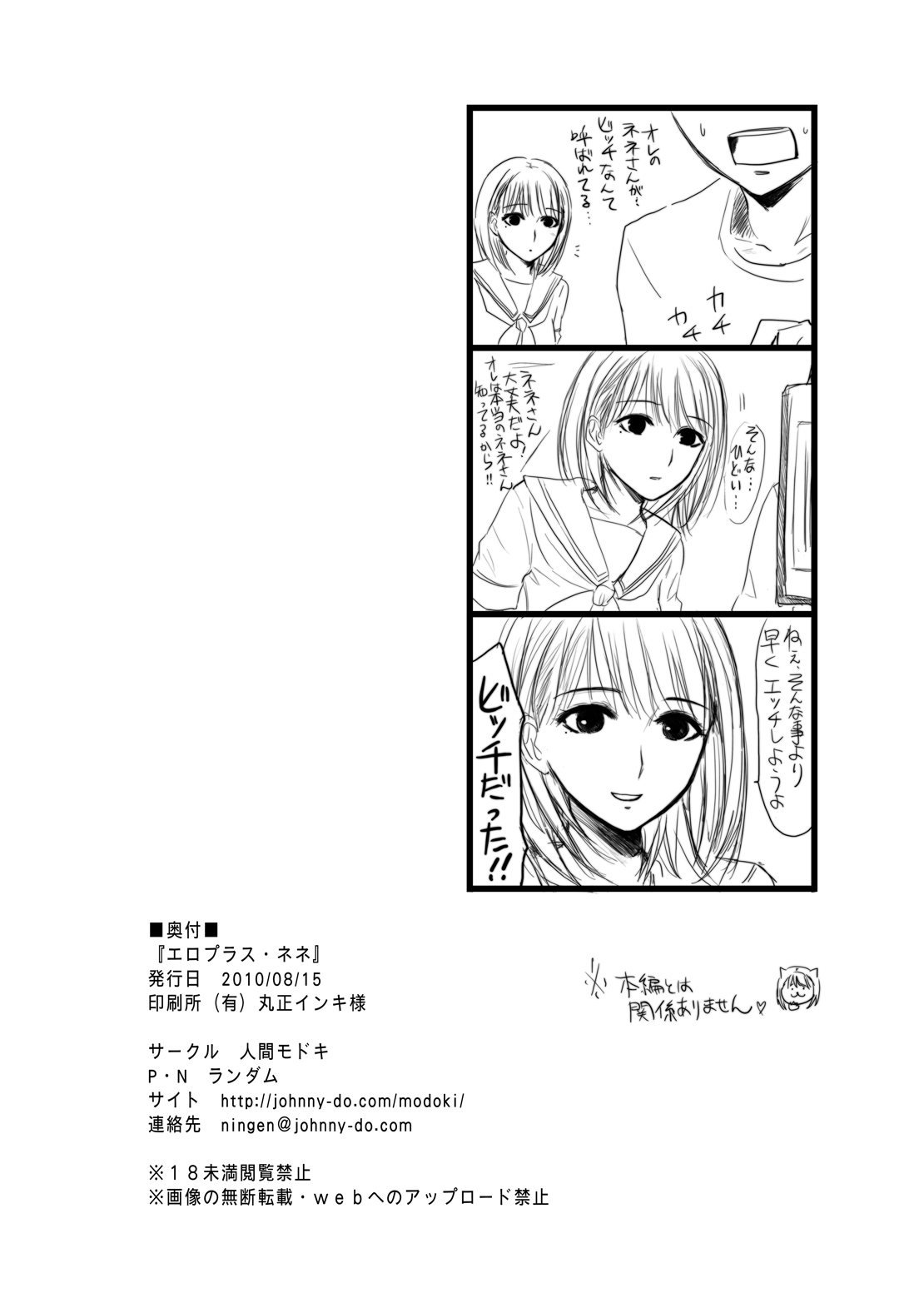 (C78) [人間モドキ] エロプラス・ネネ (ラブプラス)