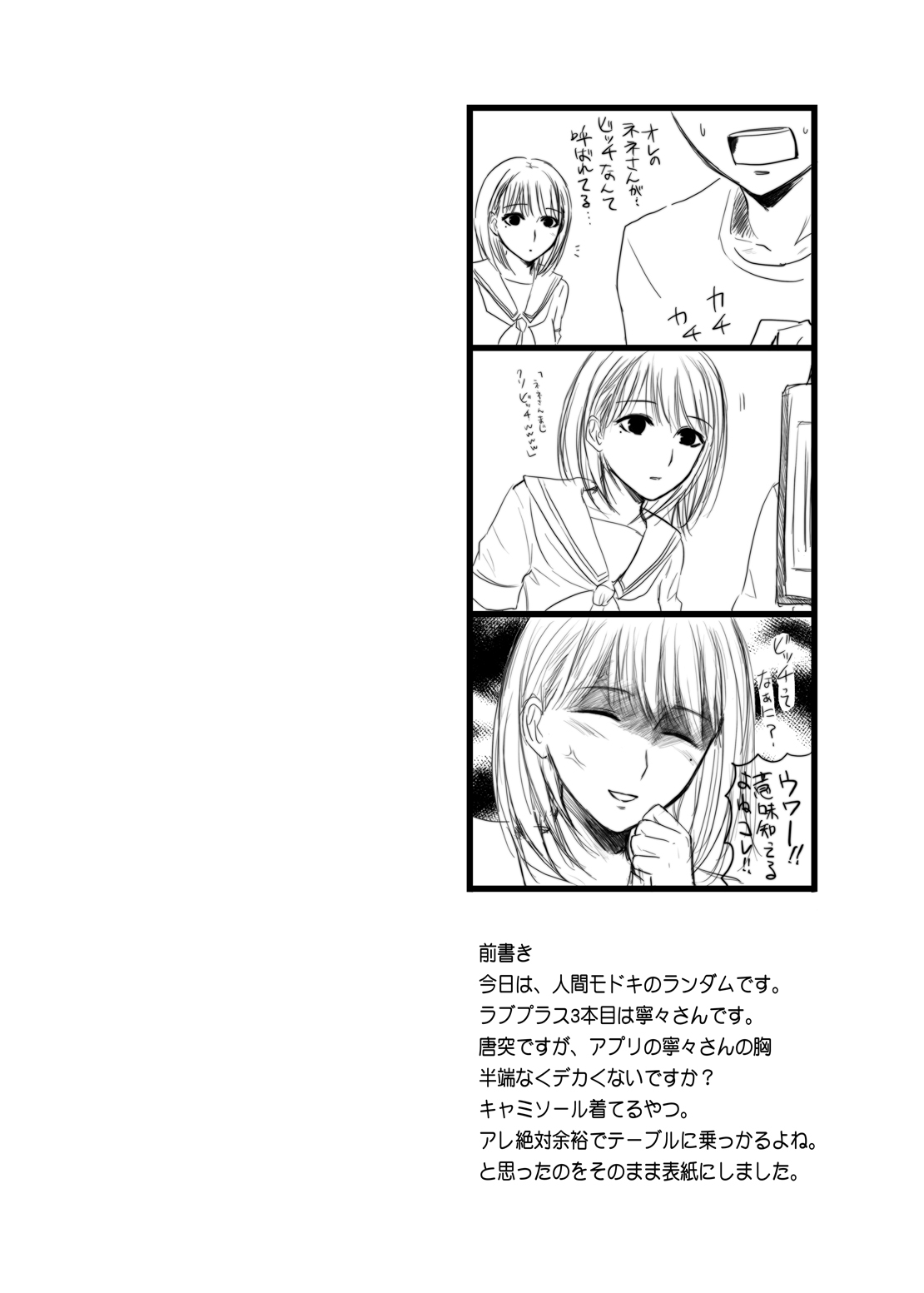 (C78) [人間モドキ] エロプラス・ネネ (ラブプラス)