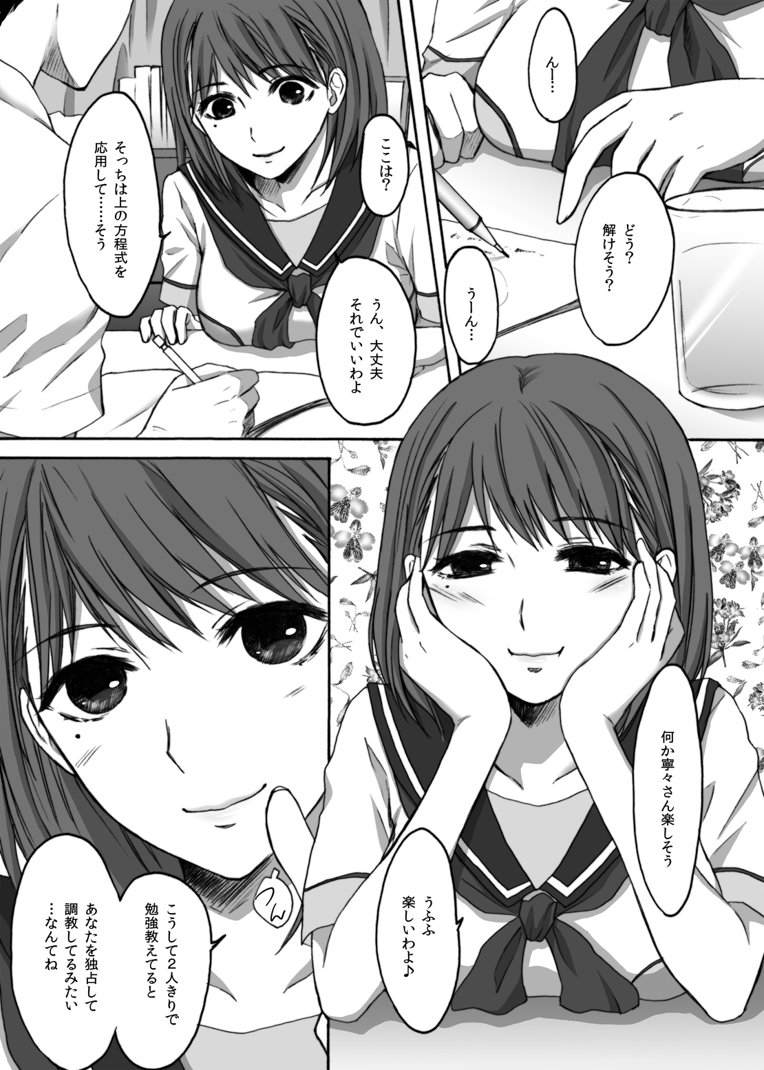 (C78) [人間モドキ] エロプラス・ネネ (ラブプラス)