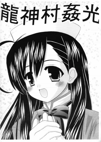 龙神村奸光 龙神村奸光