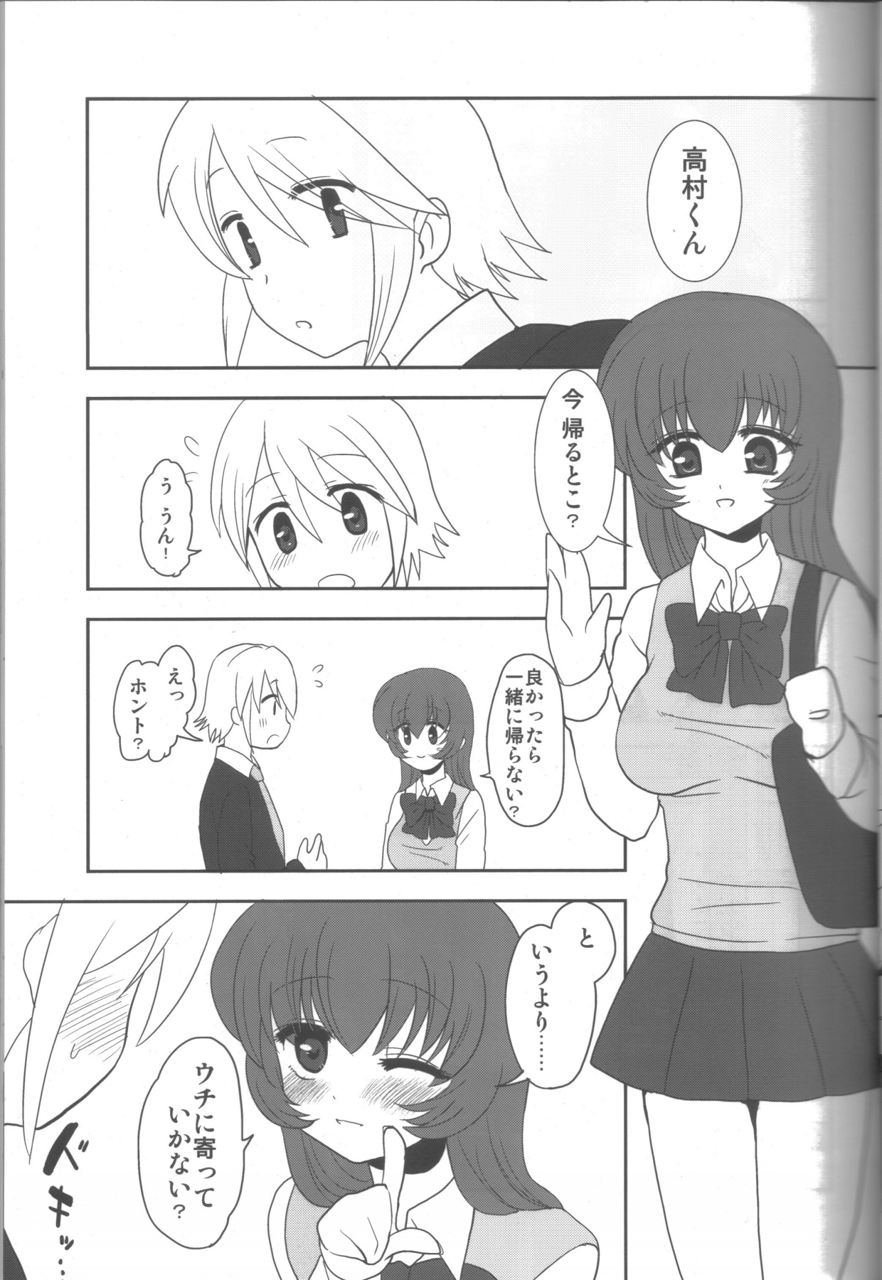 (ふたけっと6) [おしるこ缶 (ぴりりねぎ)] 愛蜜ミルクティー2