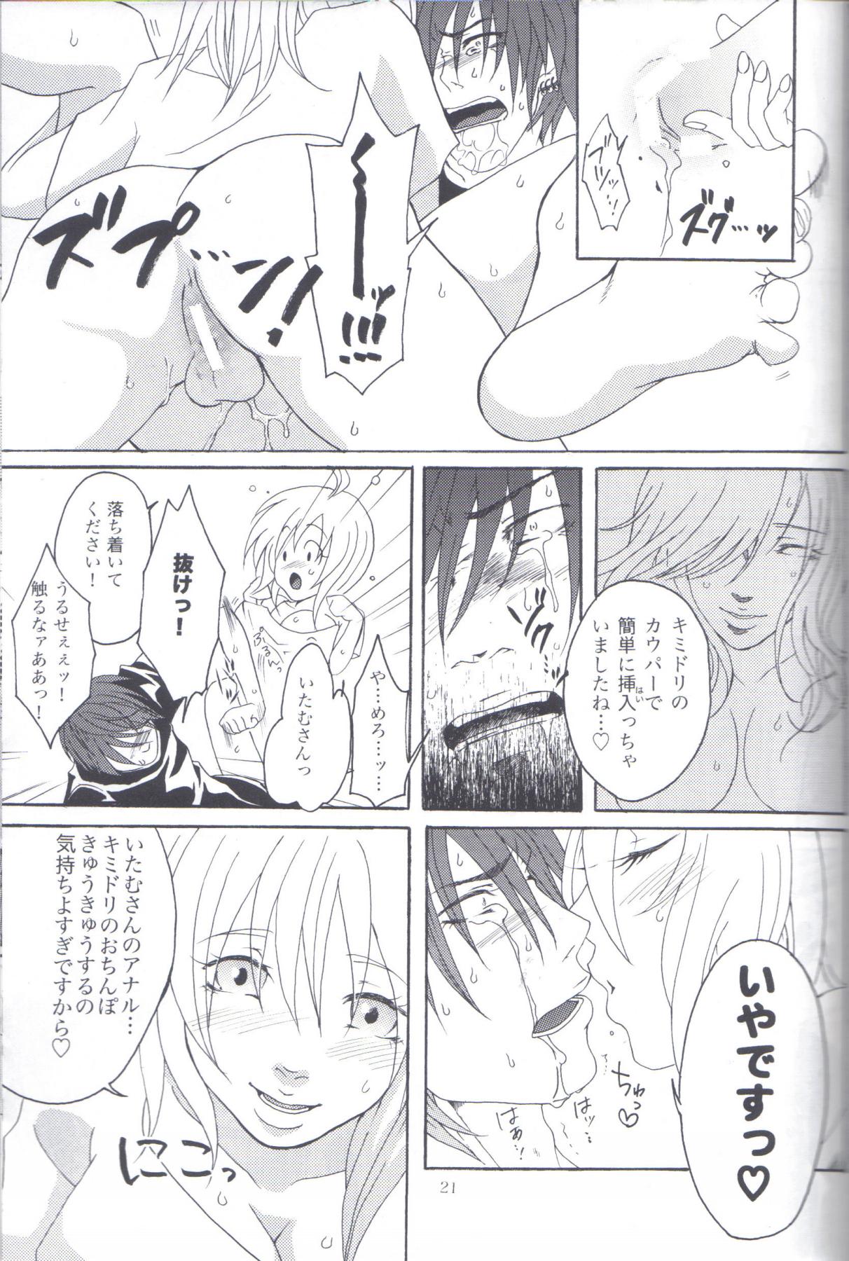 (C77) [Honey Rider69 (名無にぃと)] Kill Me As A Sacrifice To Mother! 1