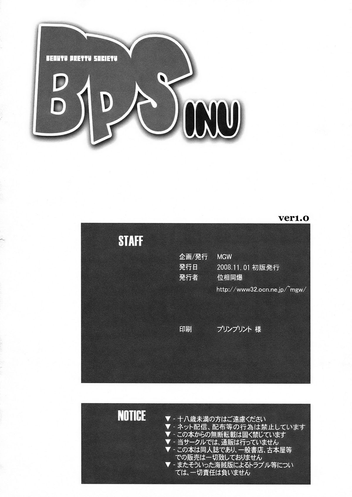 [MGW (位相同爆)] BPS INU (ストライクウィッチーズ)