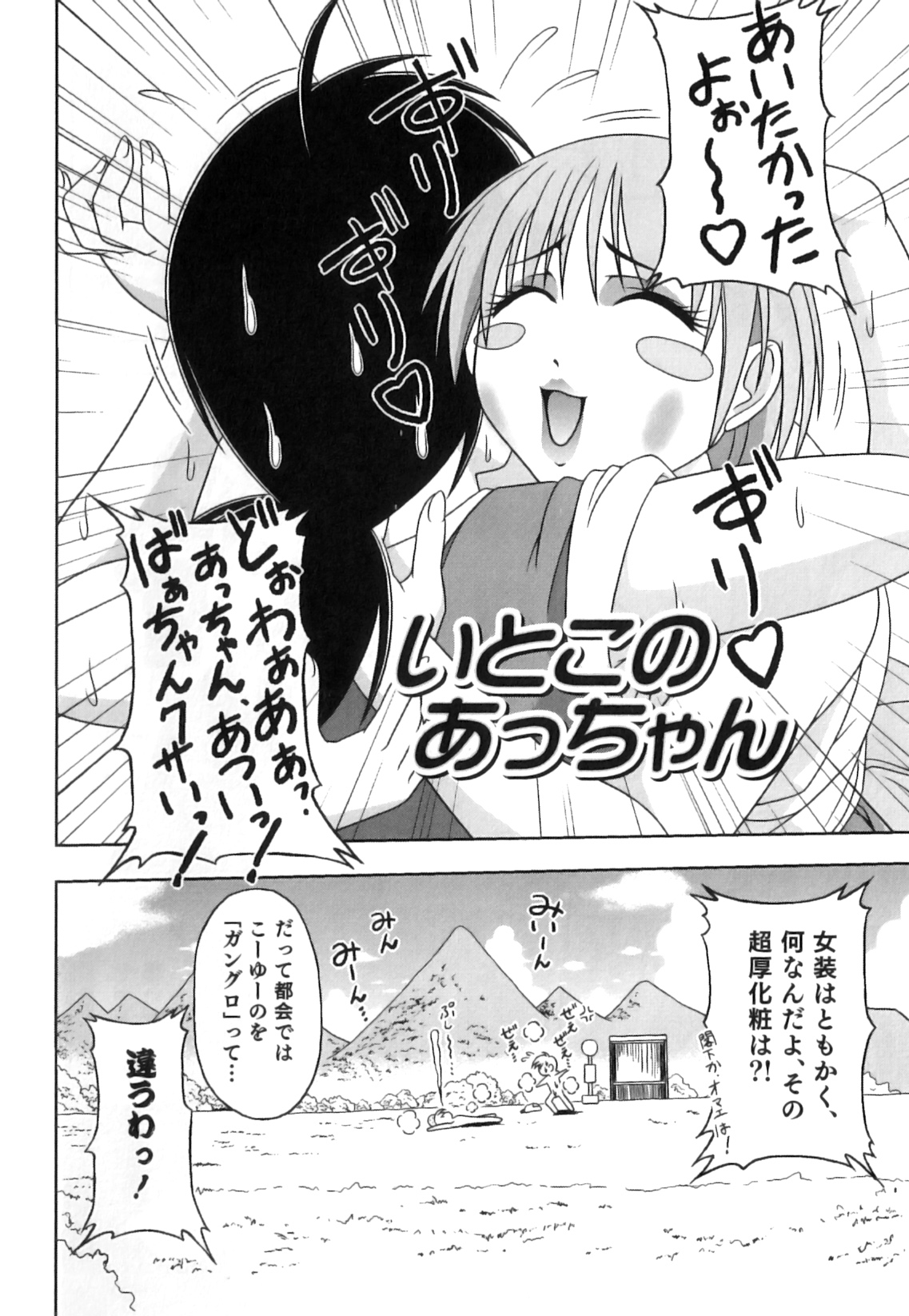 かげちん - ボクたちの感じるところ [2010-10-10]