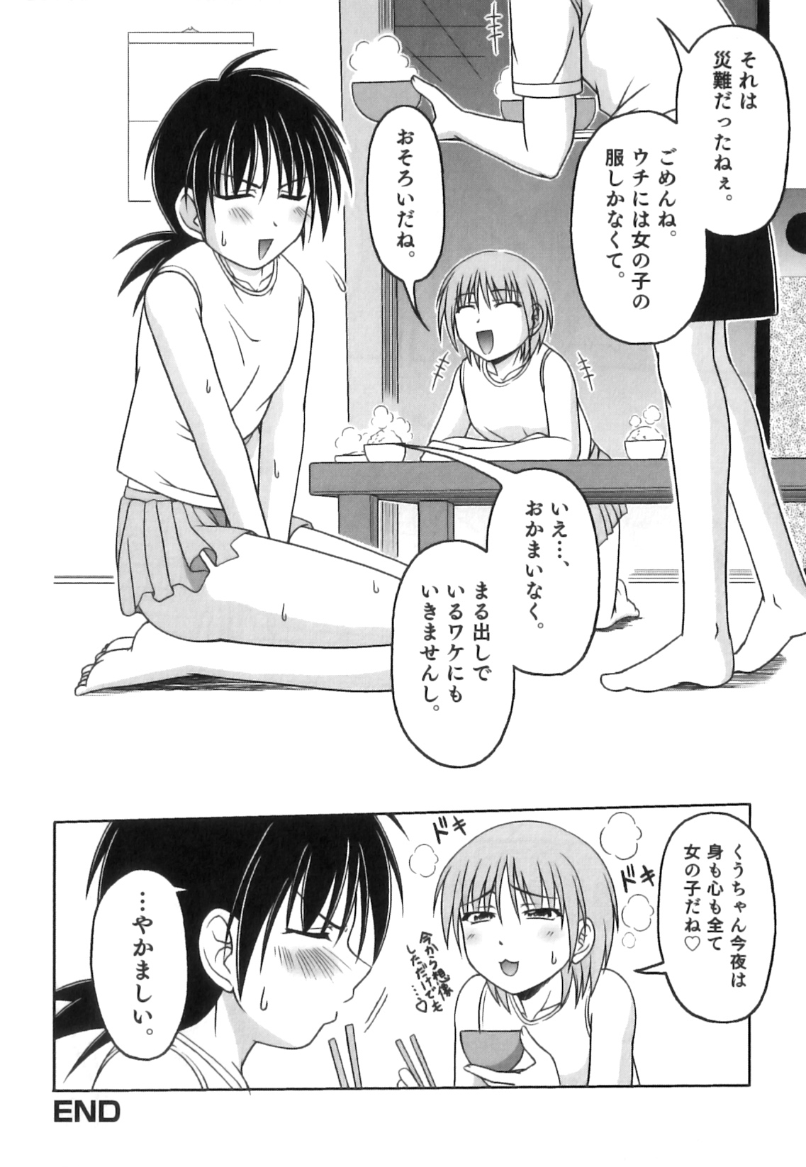 かげちん - ボクたちの感じるところ [2010-10-10]