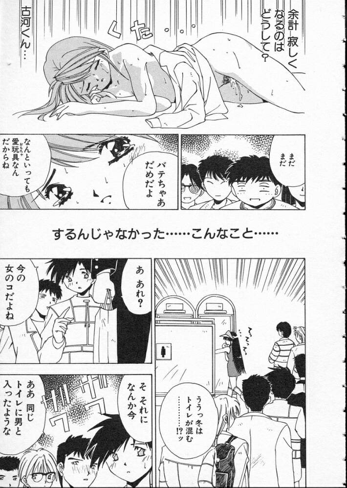 [まついもとき] 高校教師物語