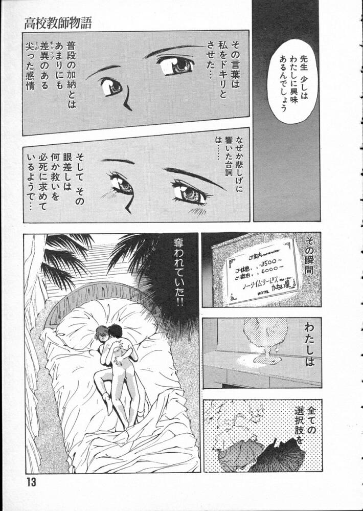 [まついもとき] 高校教師物語