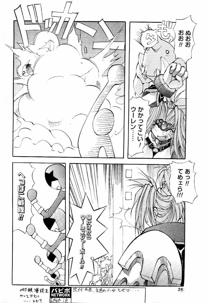 COMIC パピポ 2000年6月号 [ページ欠落]