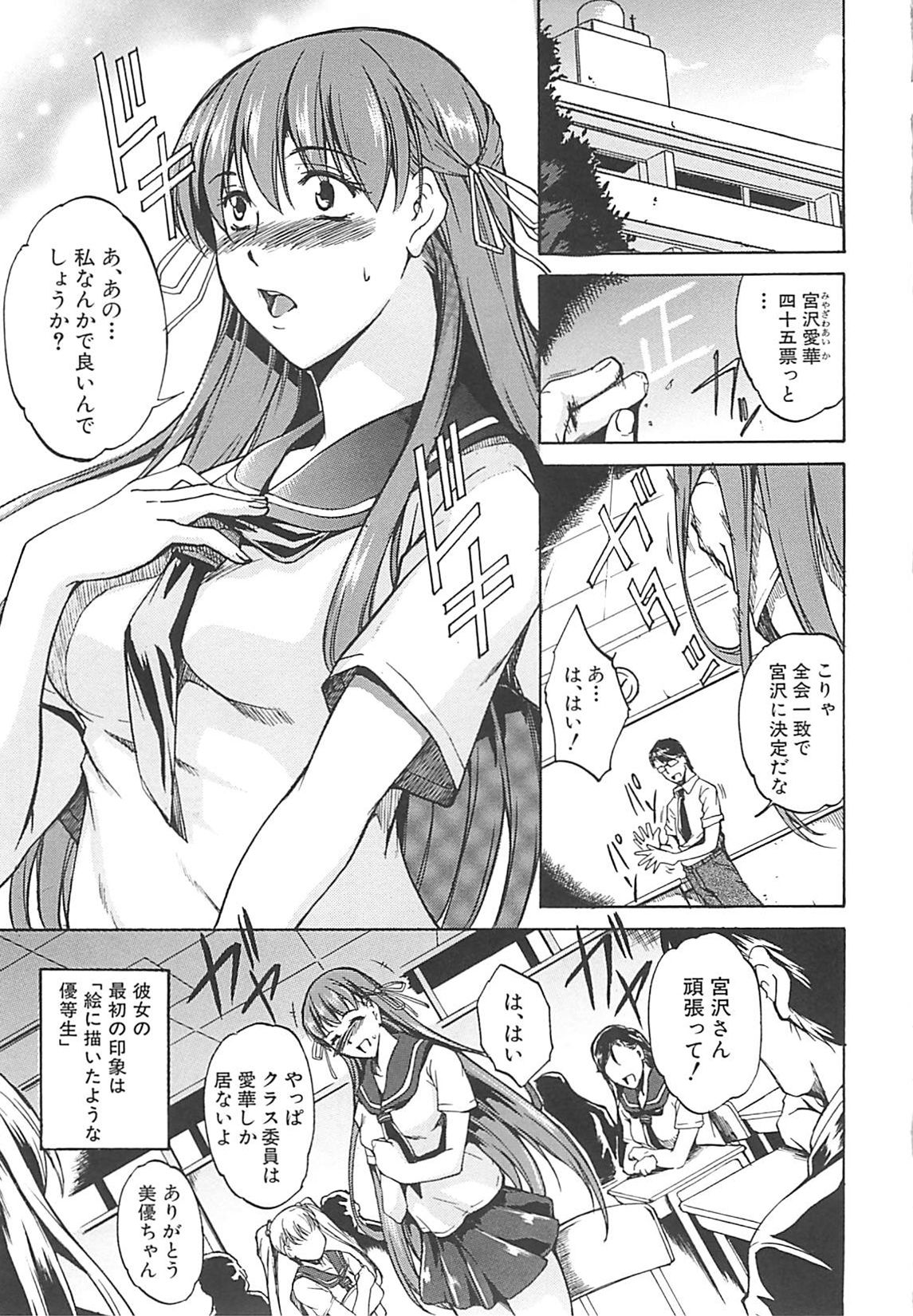 [天乃一水] ホシガルカラダ