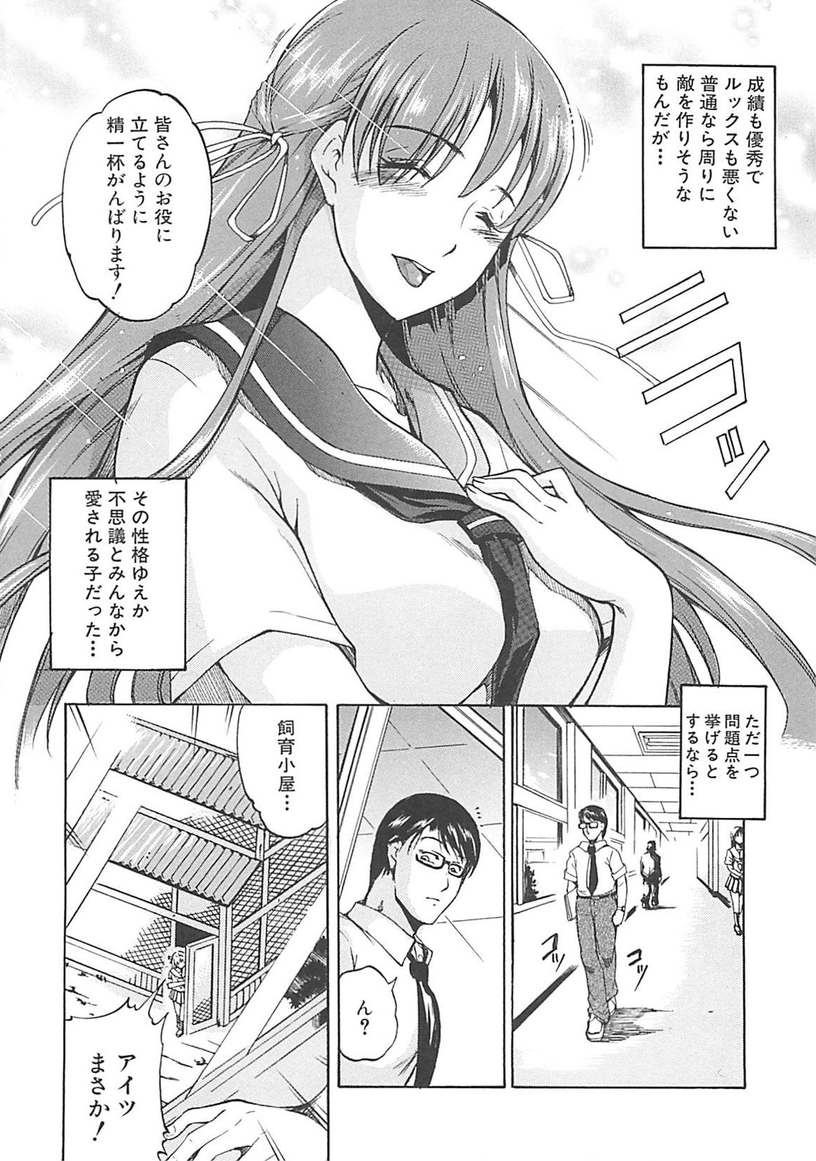 [天乃一水] ホシガルカラダ