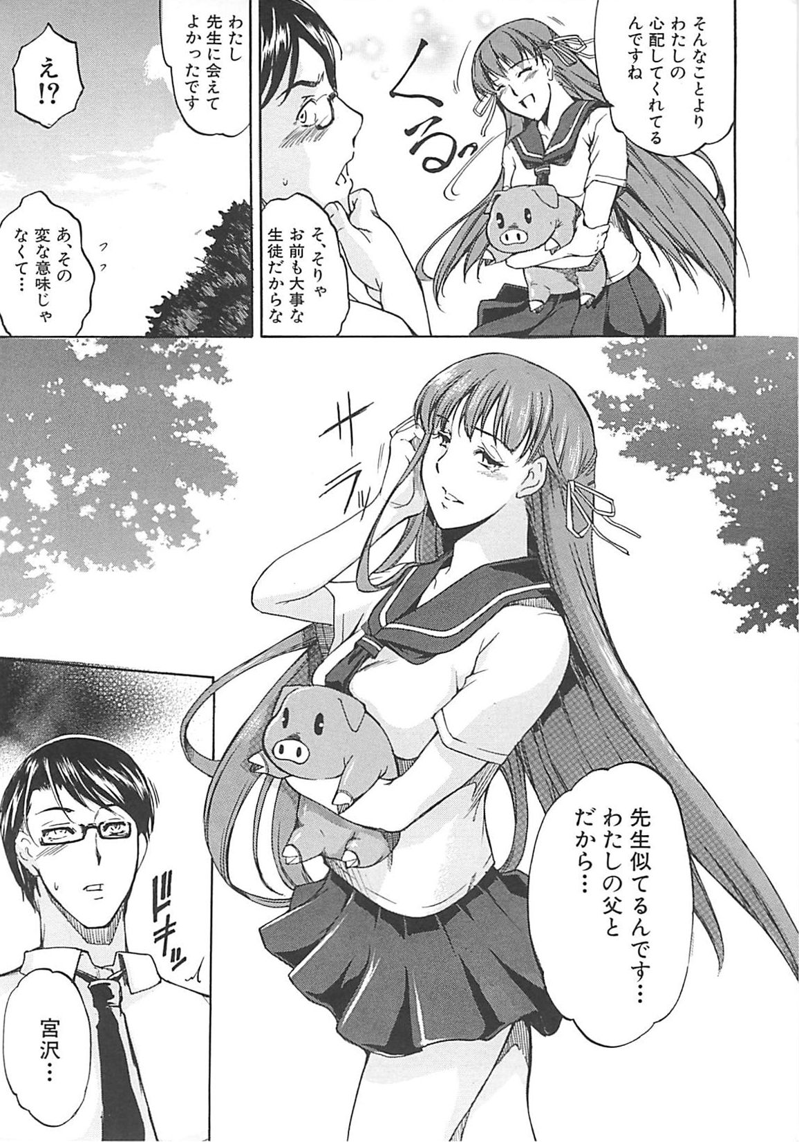 [天乃一水] ホシガルカラダ