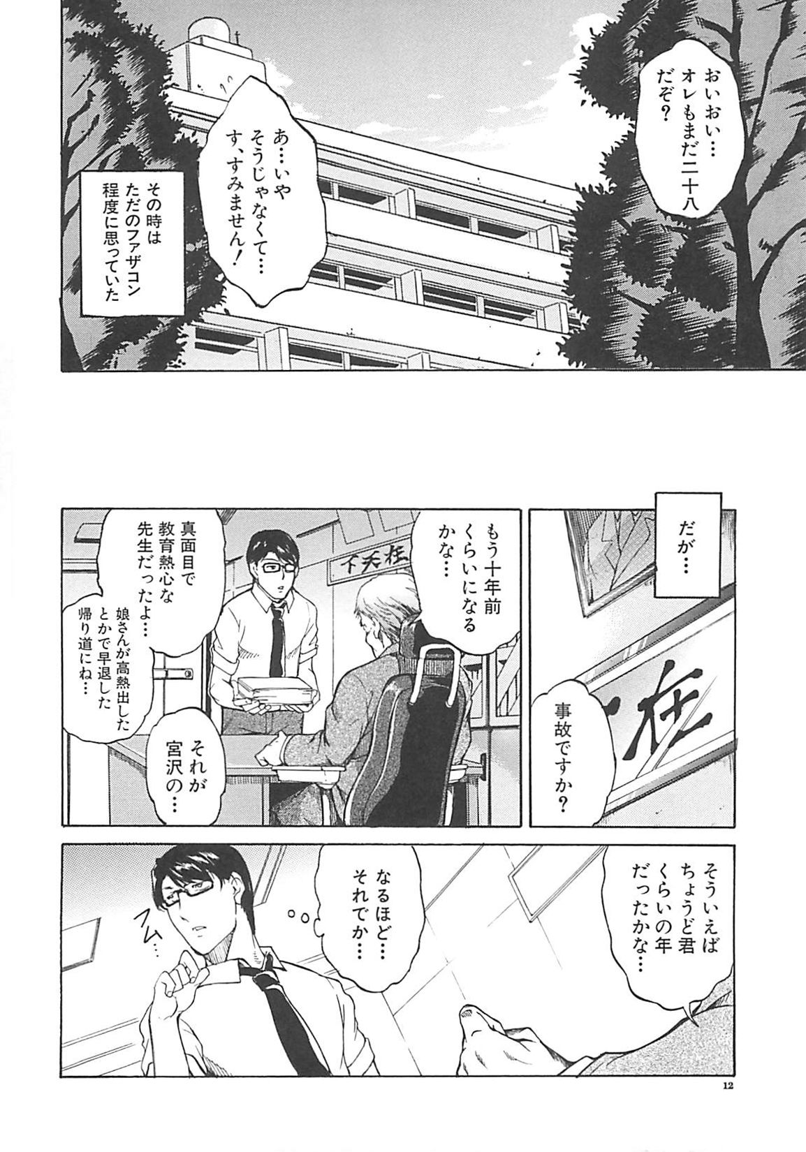 [天乃一水] ホシガルカラダ