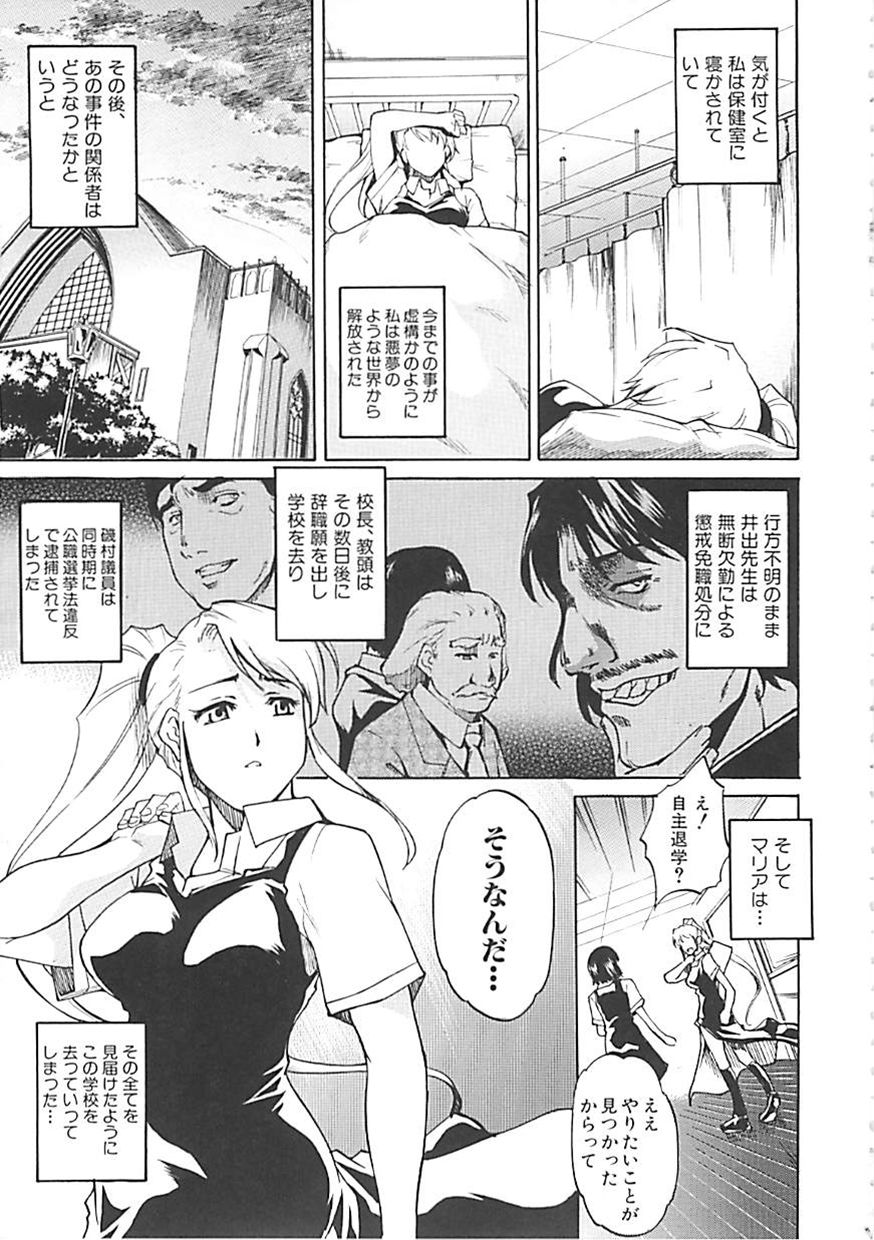 [天乃一水] ホシガルカラダ