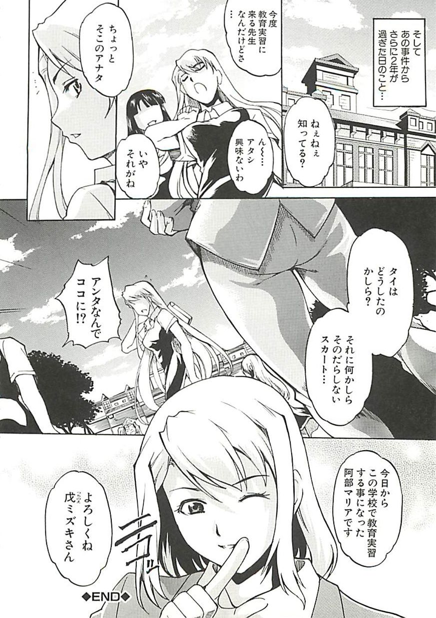 [天乃一水] ホシガルカラダ