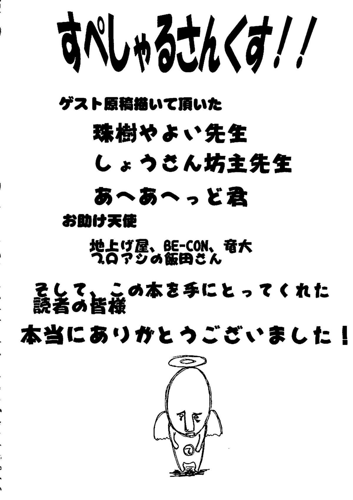 [天乃一水] ホシガルカラダ