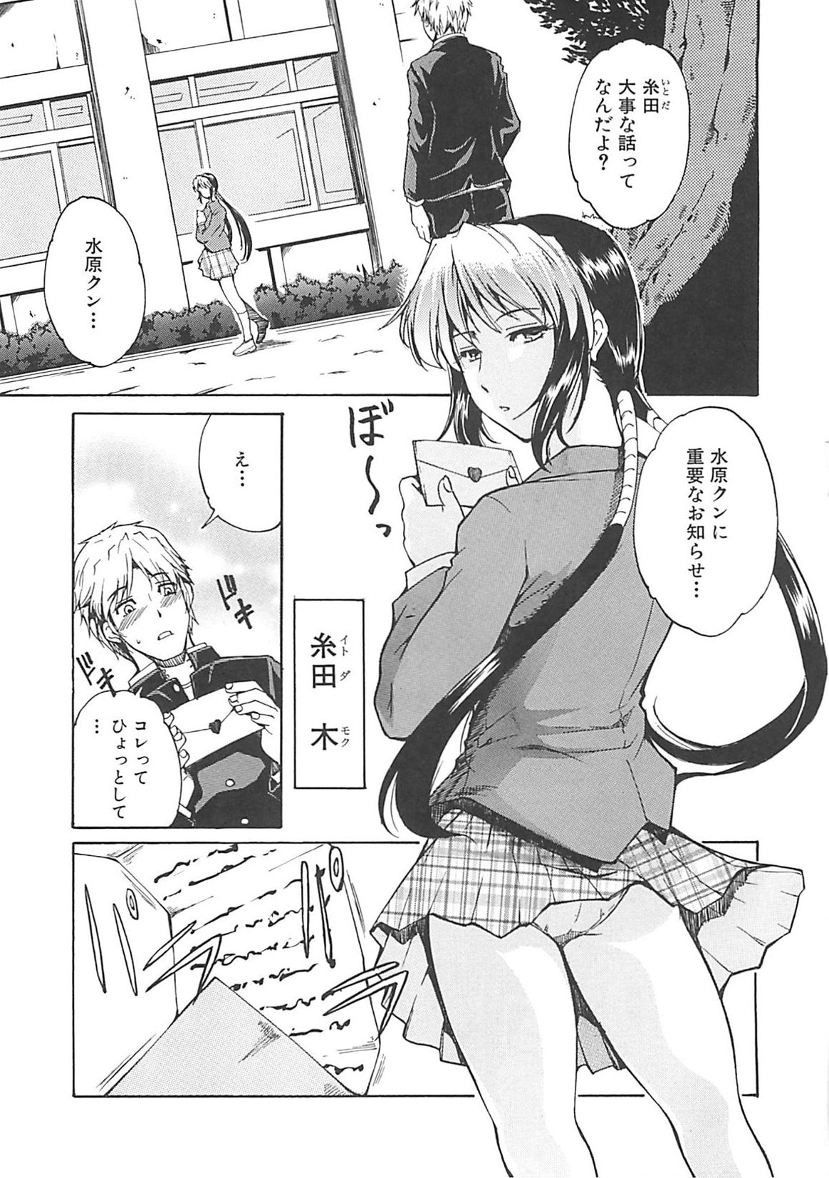 [天乃一水] ホシガルカラダ