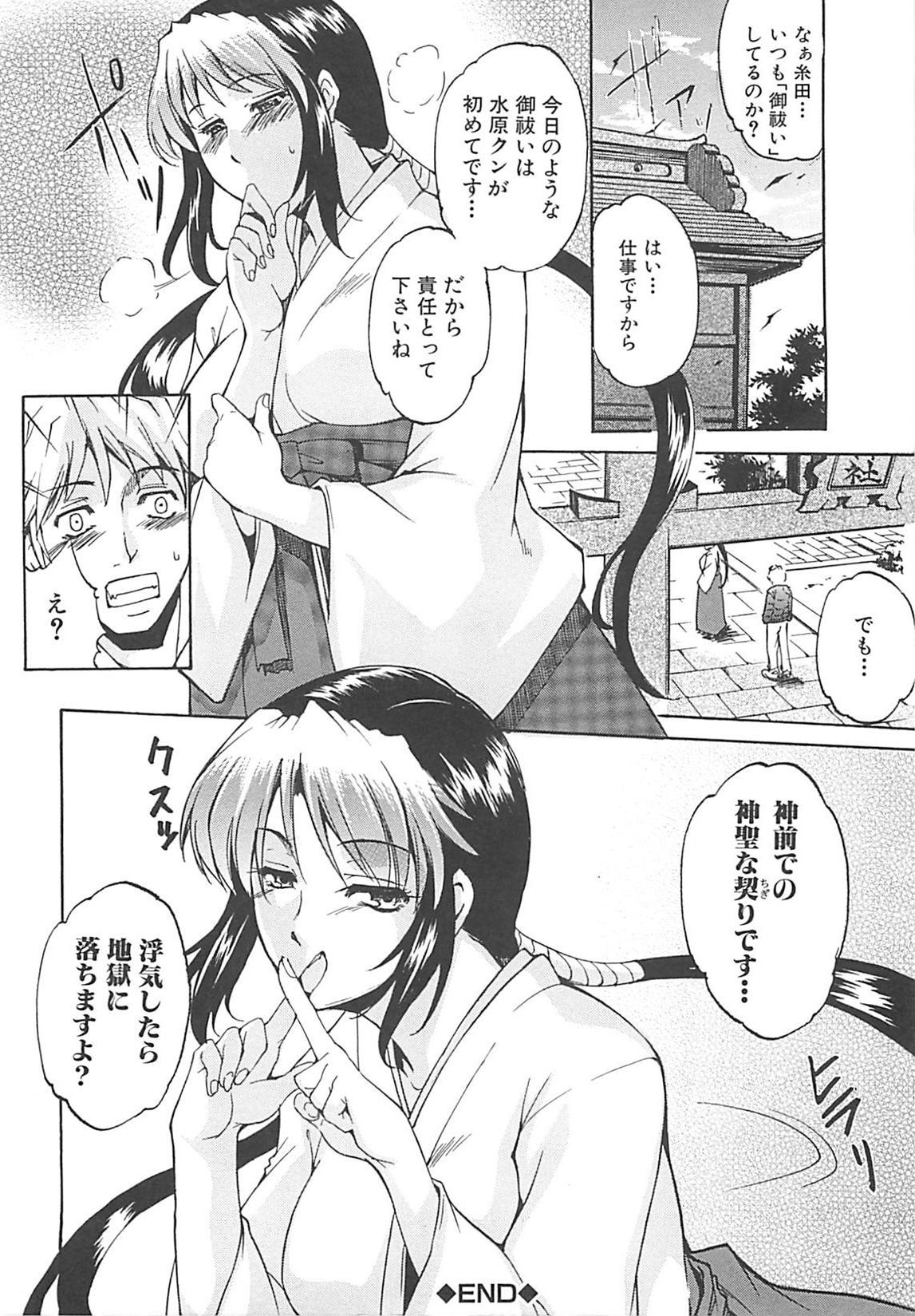 [天乃一水] ホシガルカラダ