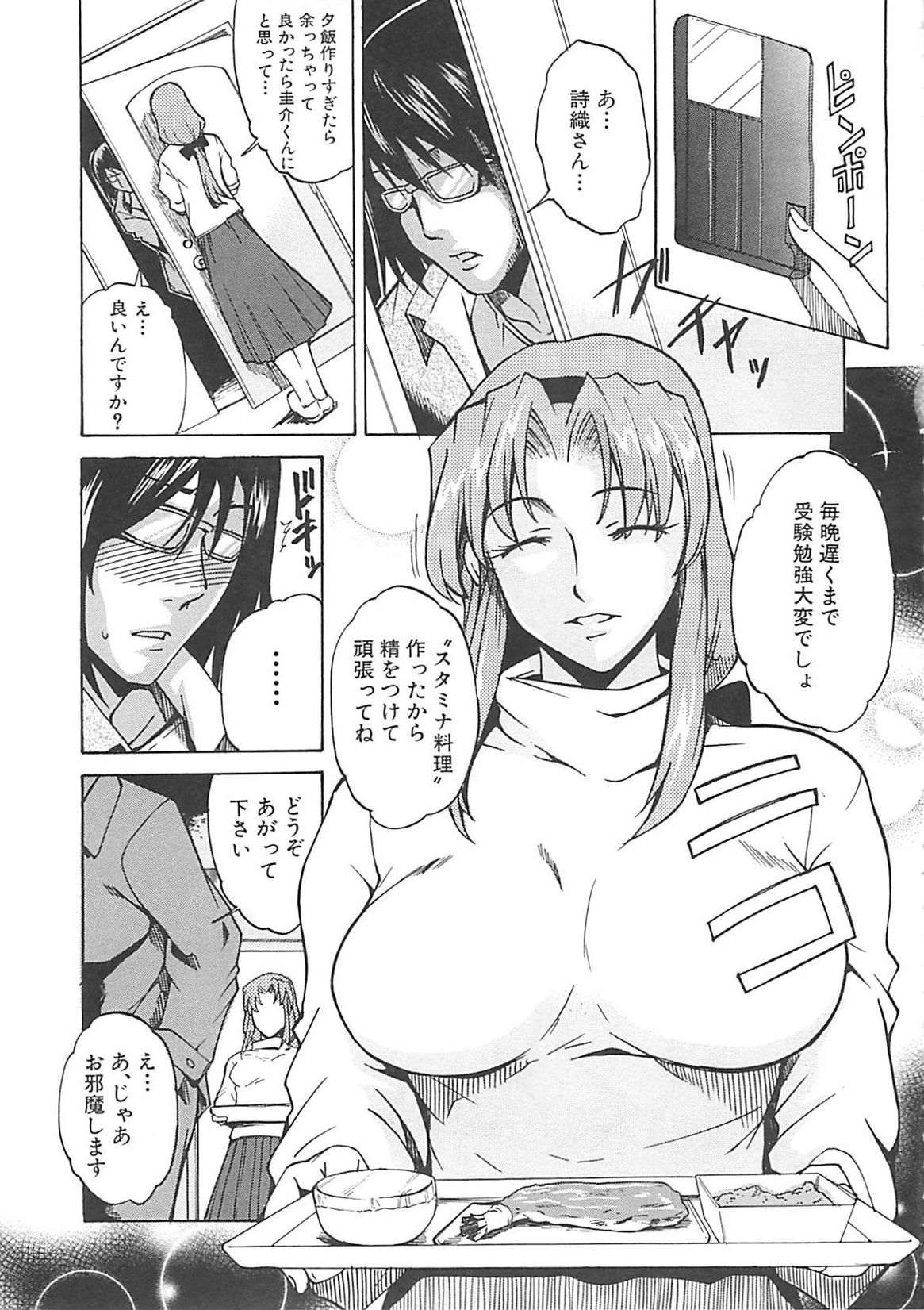 [天乃一水] ホシガルカラダ