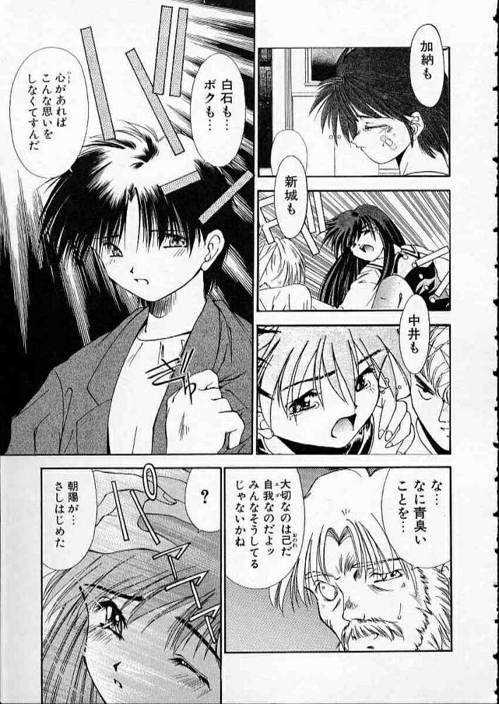まついもとき - 高校教師物語 vol.2