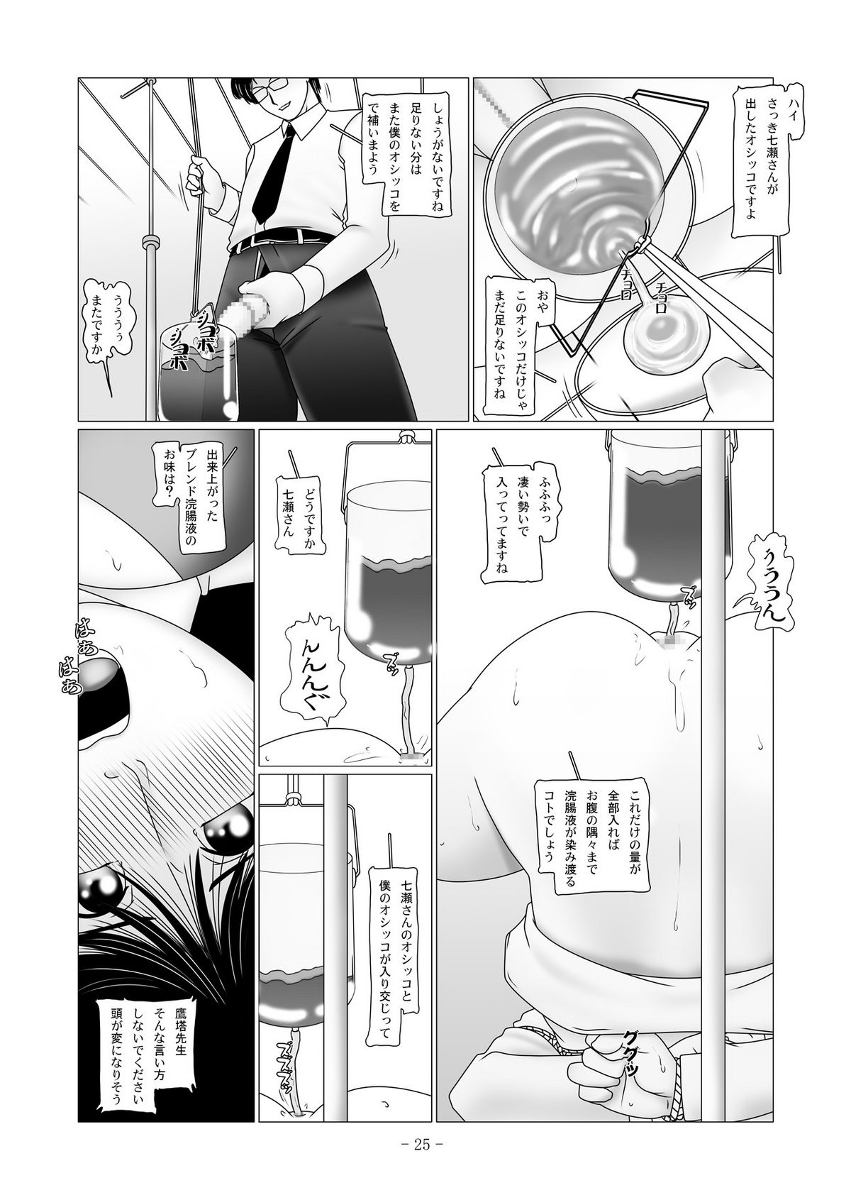 [nebira71] 七○美雪の調教簿 File02 肛門拡張・脱糞編 (金田一少年の事件簿)