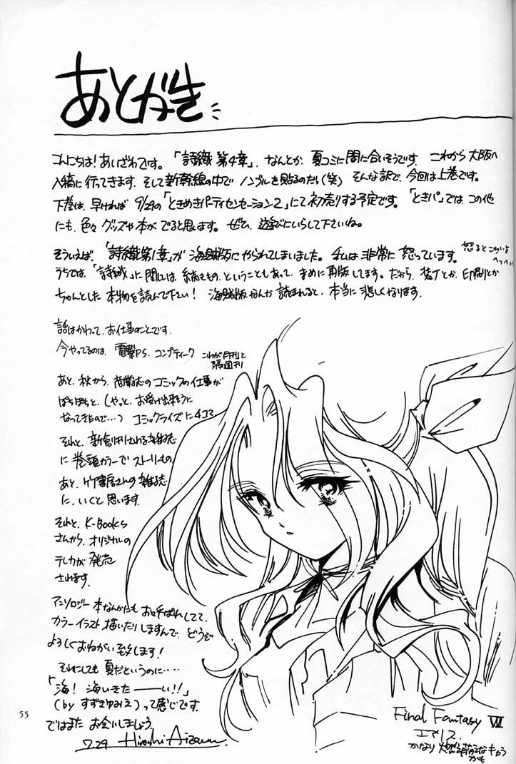 (C50) [HIGH RISK REVOLUTION (岩崎啓眞、あいざわひろし)] 詩織 第四章 二人目の主人(上巻) (ときめきメモリアル) [英訳]