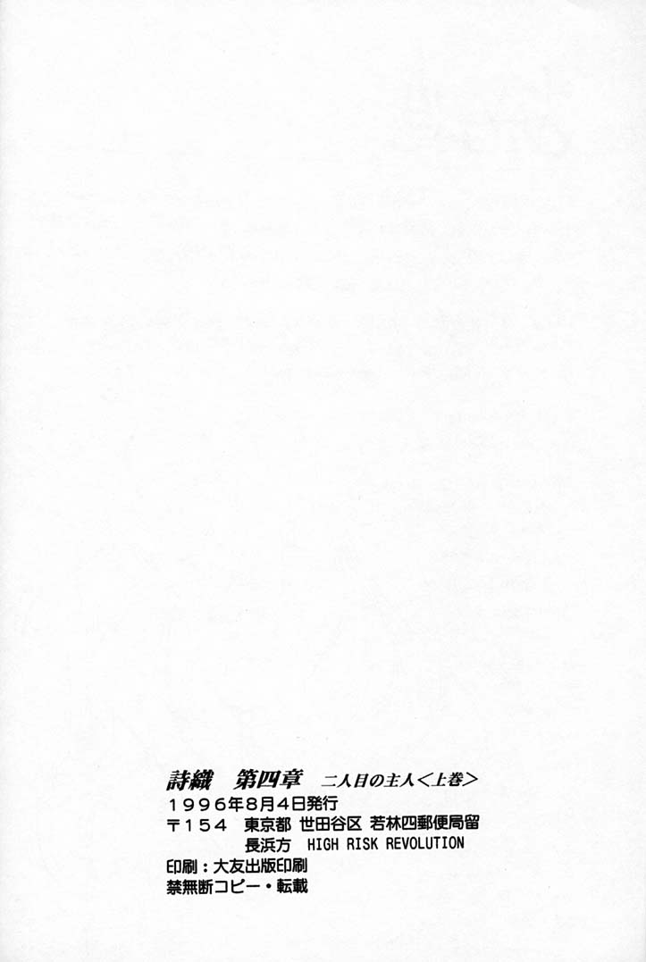 (C50) [HIGH RISK REVOLUTION (岩崎啓眞、あいざわひろし)] 詩織 第四章 二人目の主人(上巻) (ときめきメモリアル) [英訳]