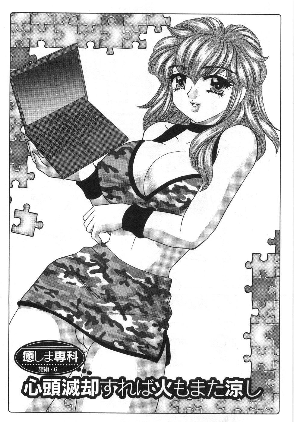 [猫島礼] 癒しま専科