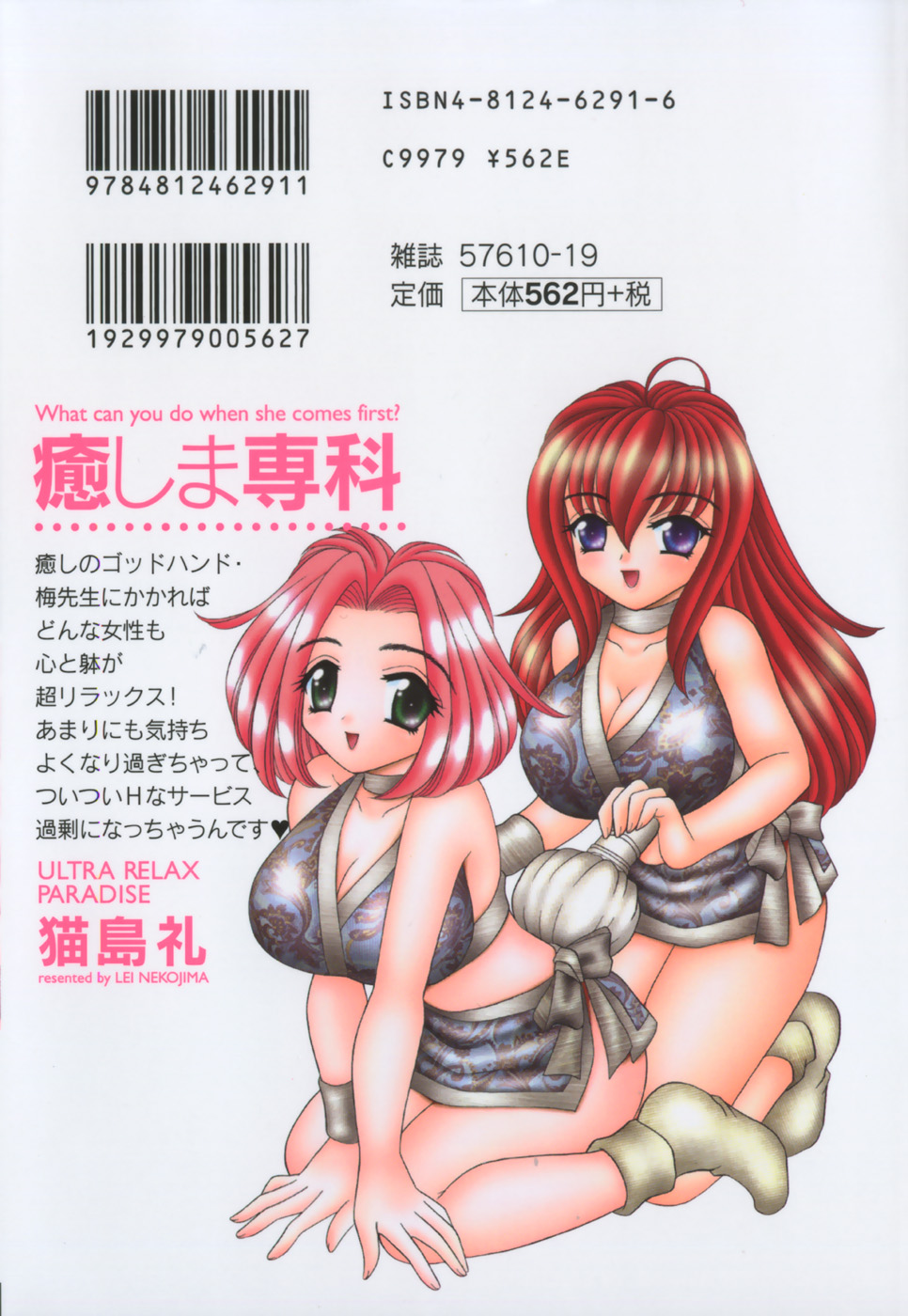 [猫島礼] 癒しま専科