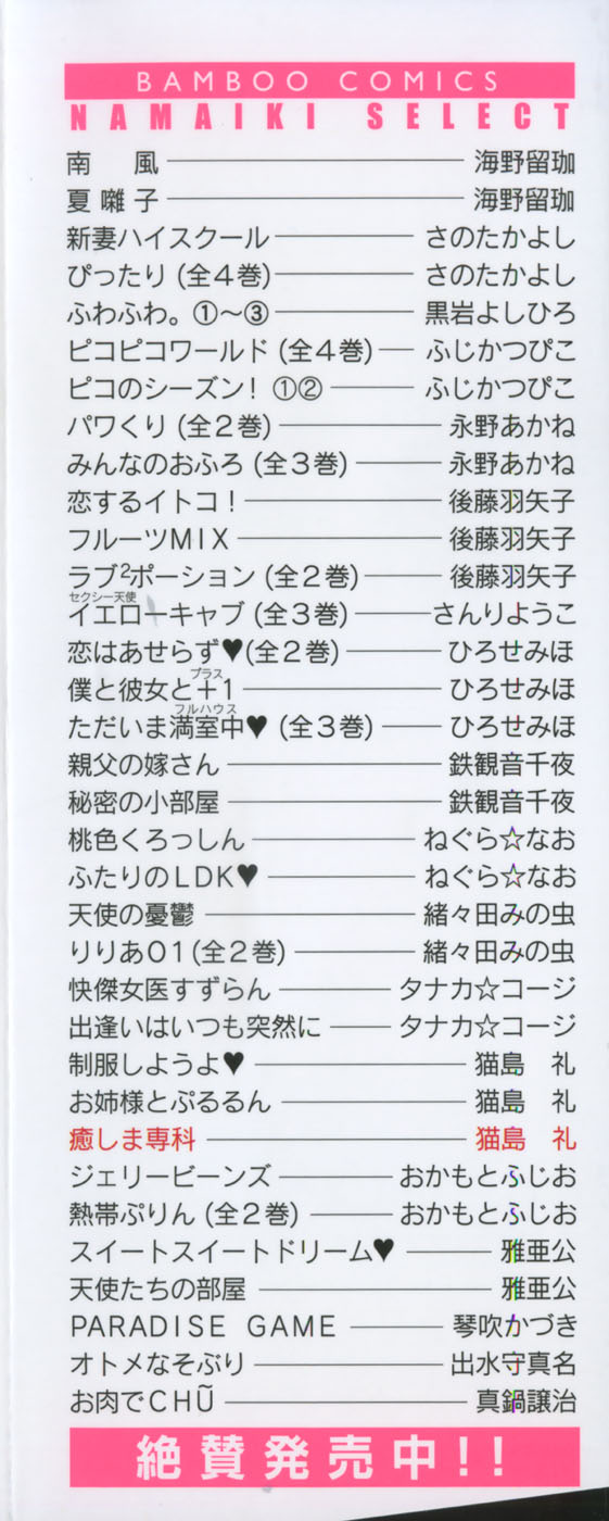 [猫島礼] 癒しま専科