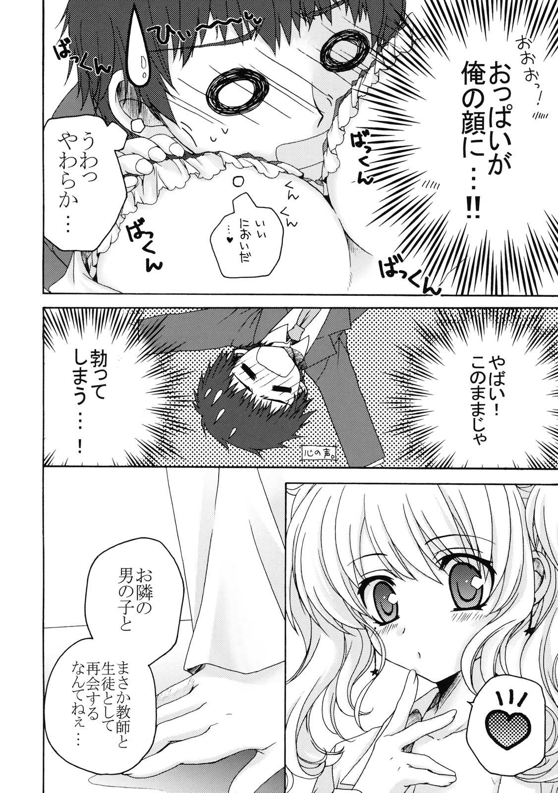 [株式会社虎の穴 (よろず)] 真髄 新生活 ver. VOL.4
