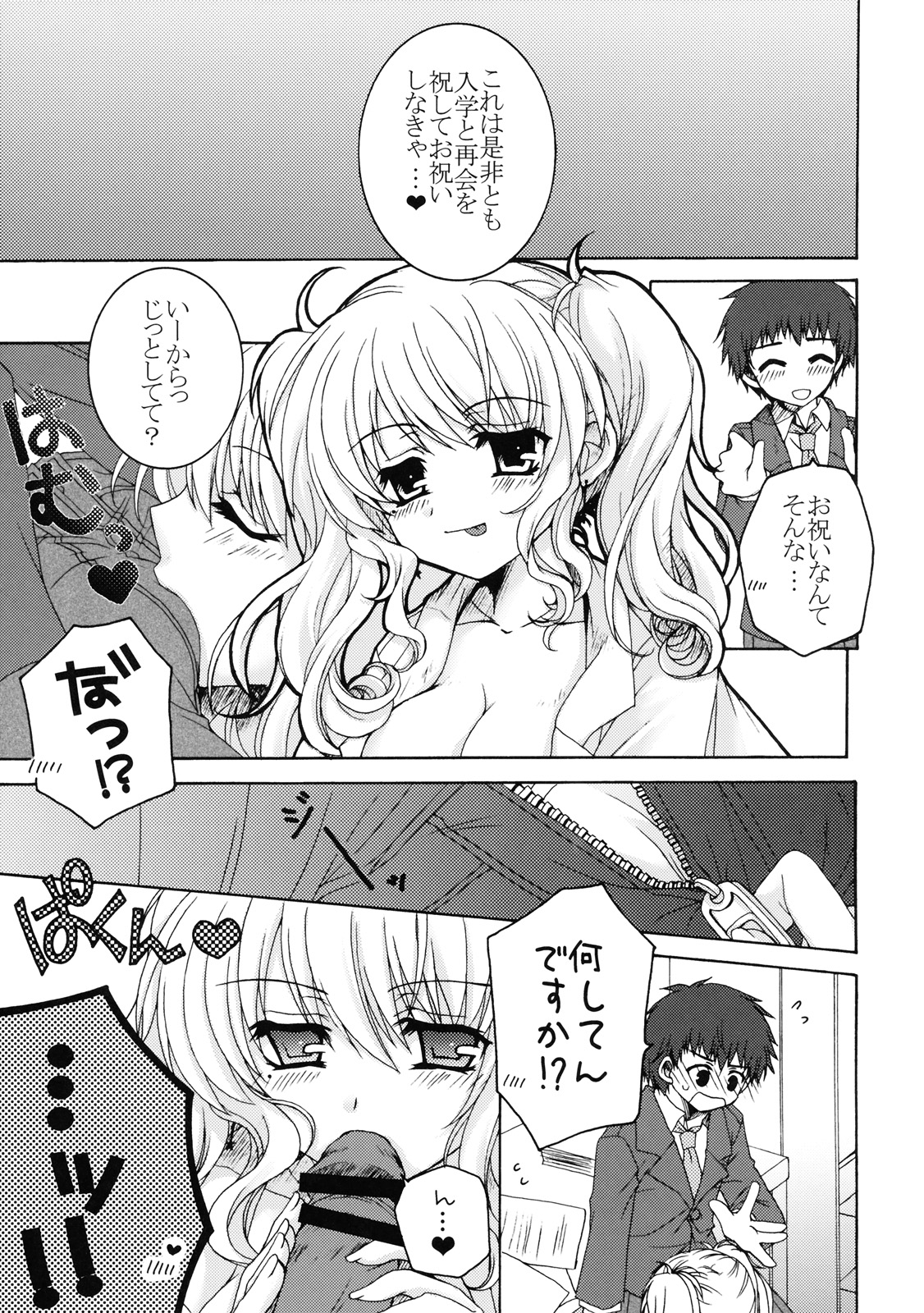 [株式会社虎の穴 (よろず)] 真髄 新生活 ver. VOL.4