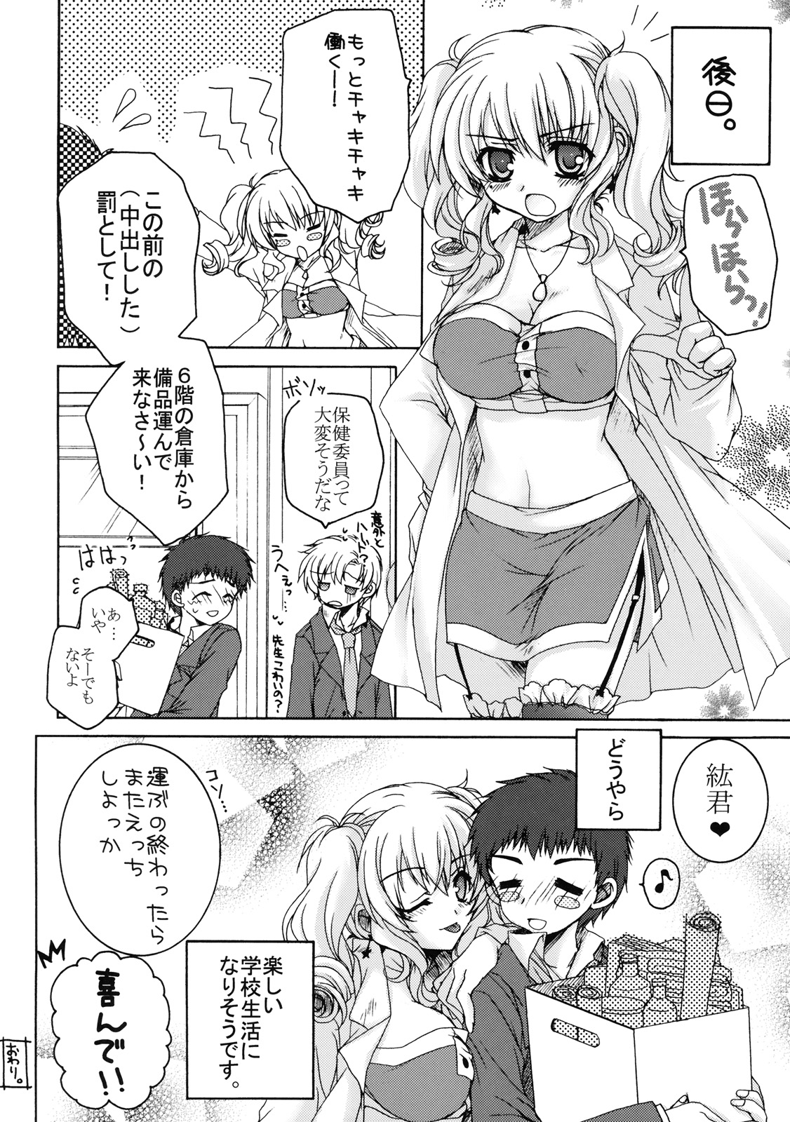 [株式会社虎の穴 (よろず)] 真髄 新生活 ver. VOL.4