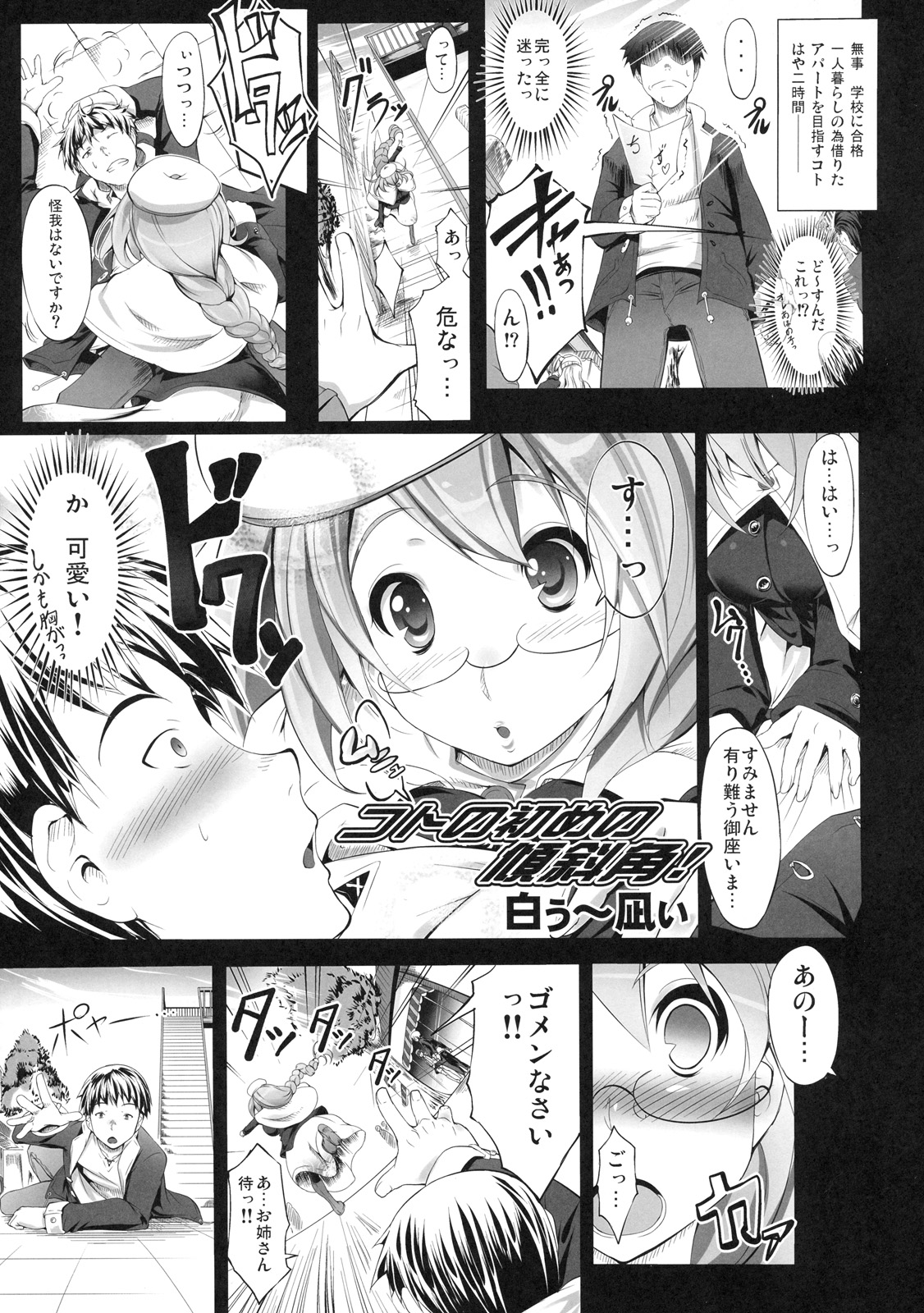 [株式会社虎の穴 (よろず)] 真髄 新生活 ver. VOL.4