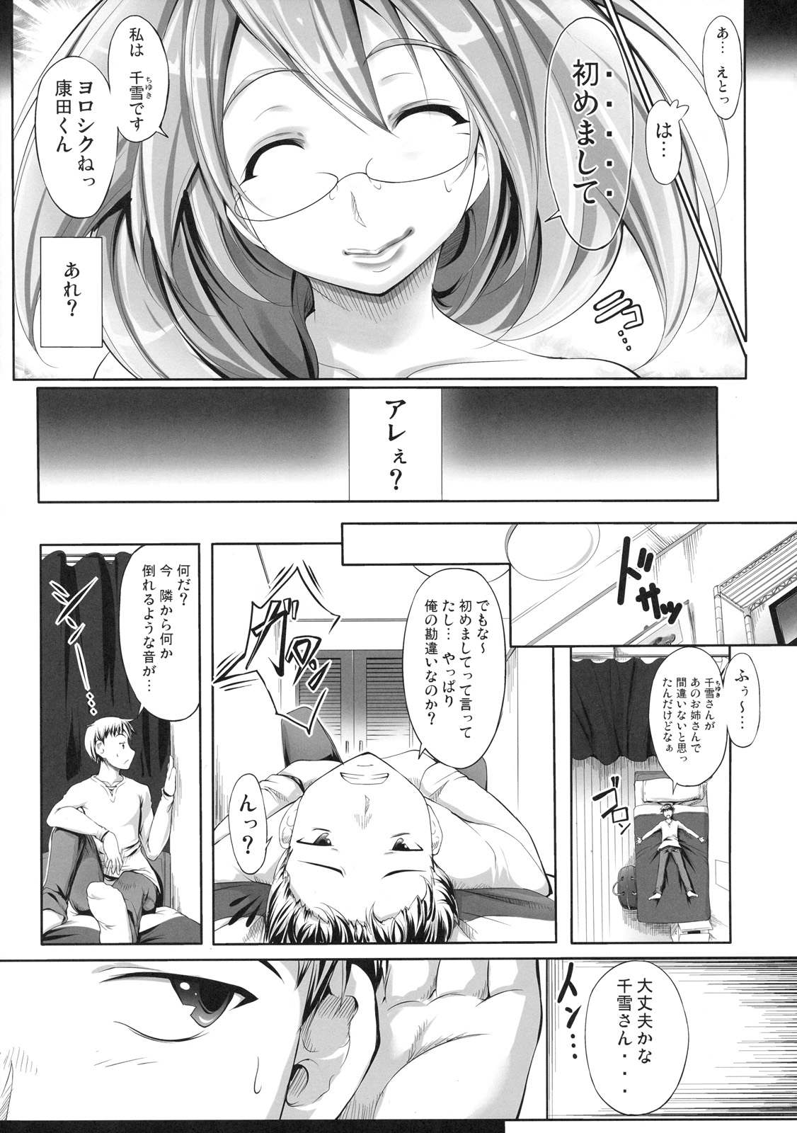 [株式会社虎の穴 (よろず)] 真髄 新生活 ver. VOL.4