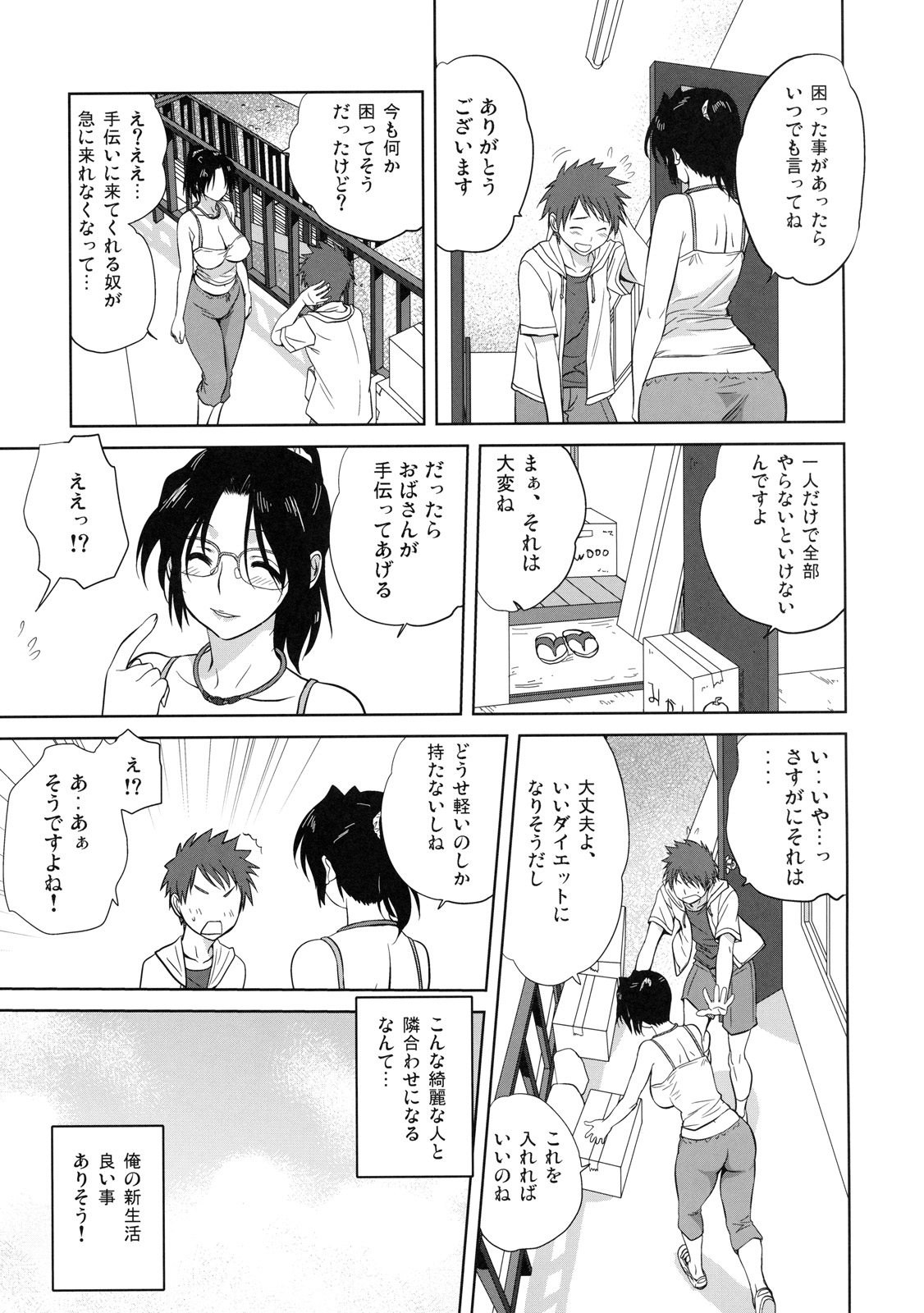 [株式会社虎の穴 (よろず)] 真髄 新生活 ver. VOL.4