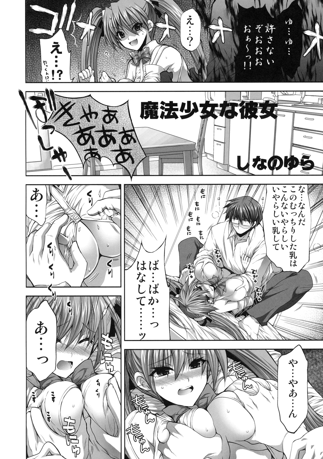 [株式会社虎の穴 (よろず)] 真髄 新生活 ver. VOL.4