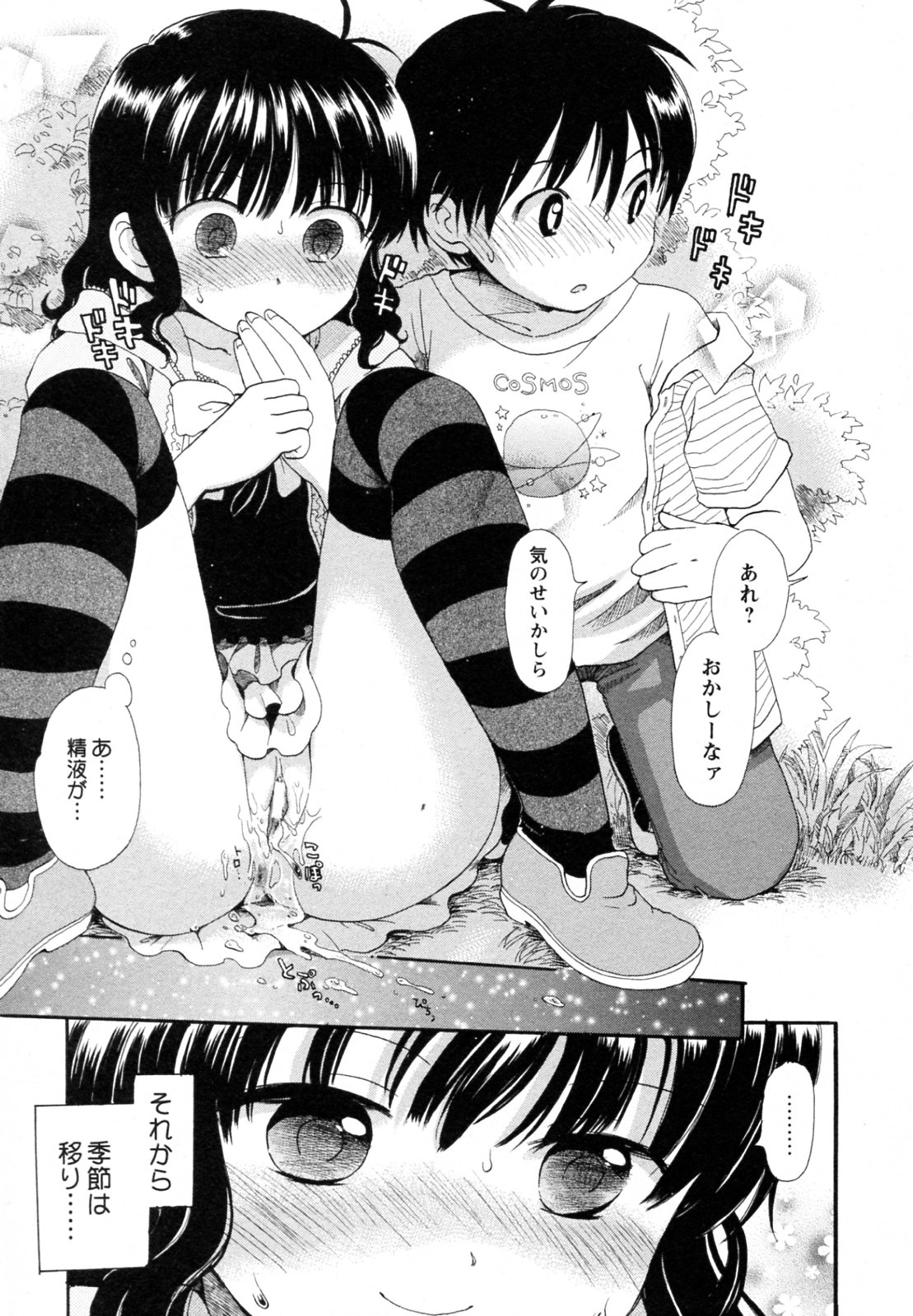 【小川ひだり】しゅんきと猫パンツ（コミック百合姫2009-10）