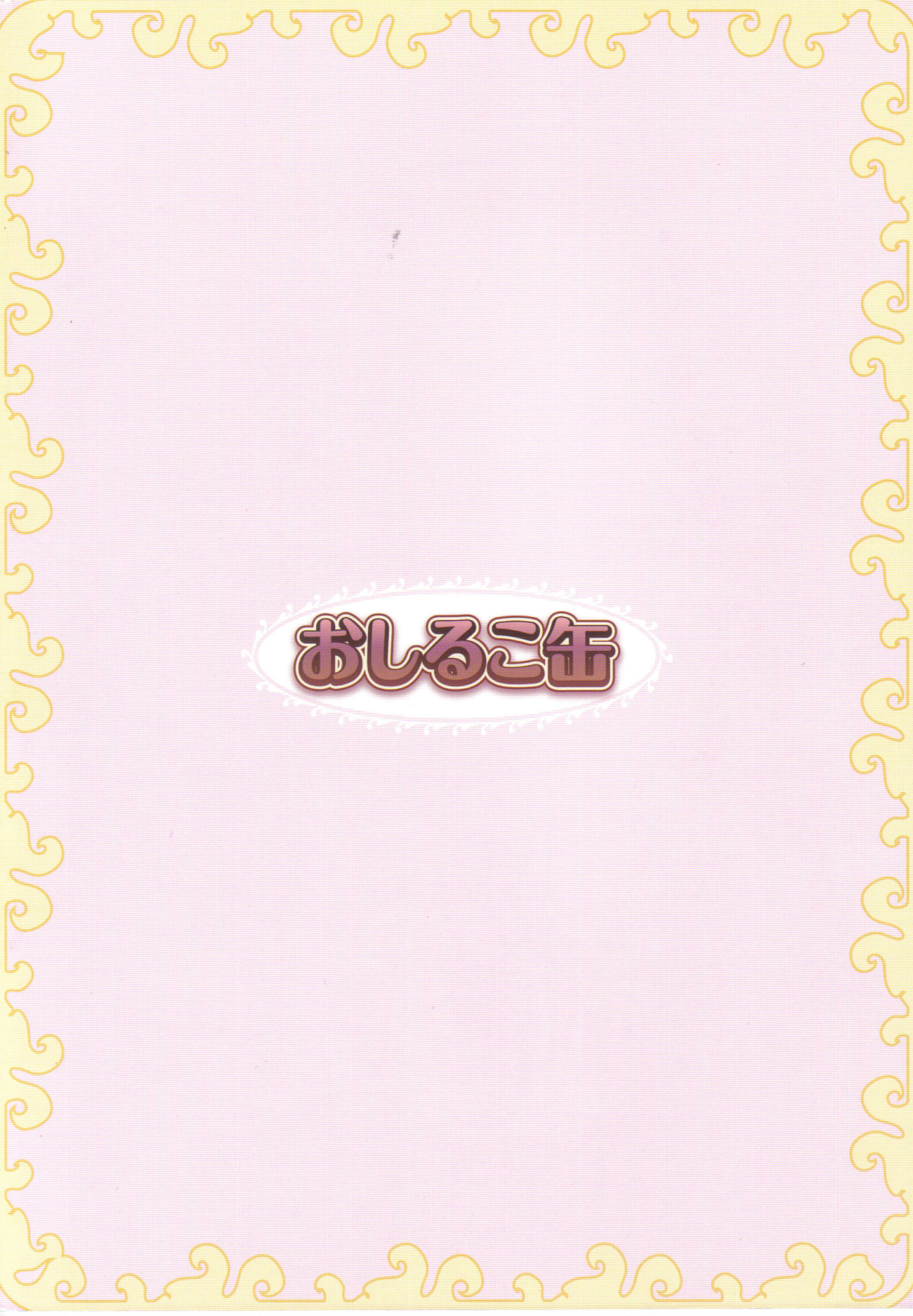 (C77) [おしるこ缶 (ぴりりねぎ)] 愛蜜ミルクティー