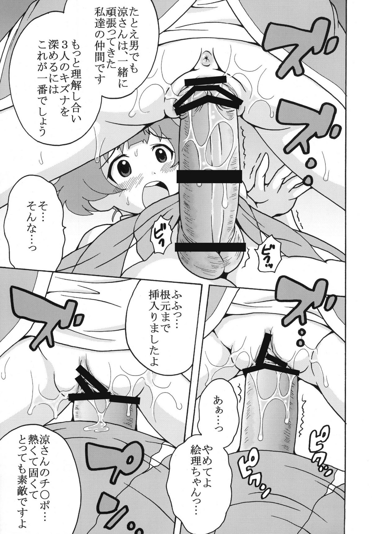 (C77) [聖リオ (よろず)] アイドルマイスターデカルチャースターズ1 (アイドルマスター)