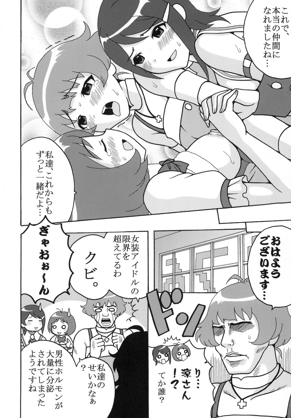 (C77) [聖リオ (よろず)] アイドルマイスターデカルチャースターズ1 (アイドルマスター)