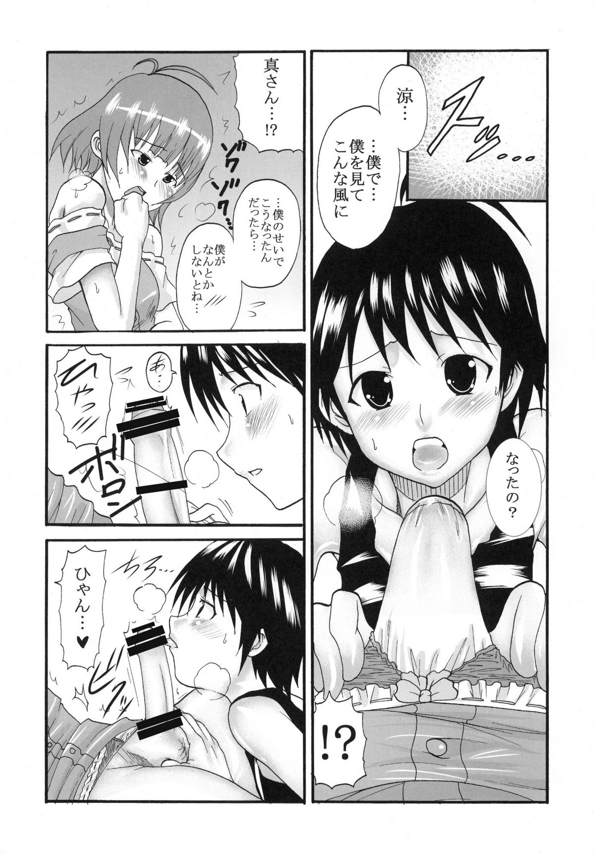 (C77) [聖リオ (よろず)] アイドルマイスターデカルチャースターズ1 (アイドルマスター)