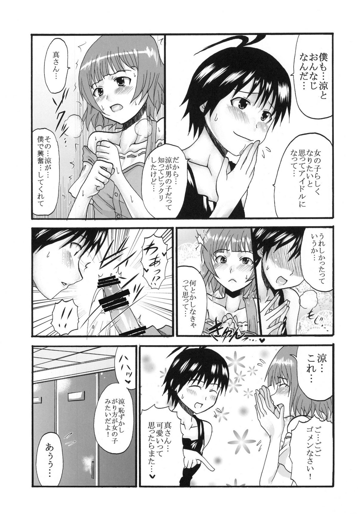 (C77) [聖リオ (よろず)] アイドルマイスターデカルチャースターズ1 (アイドルマスター)