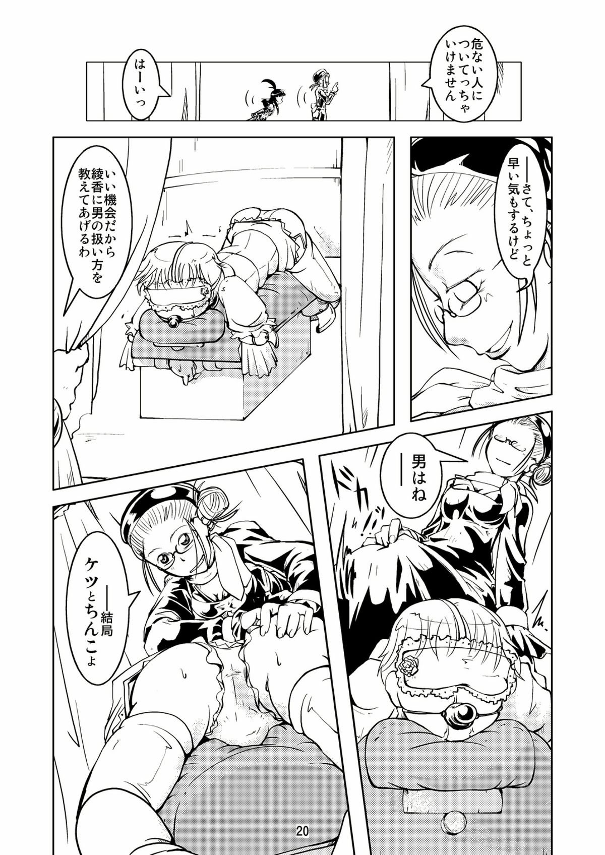 フェティッシュハウス