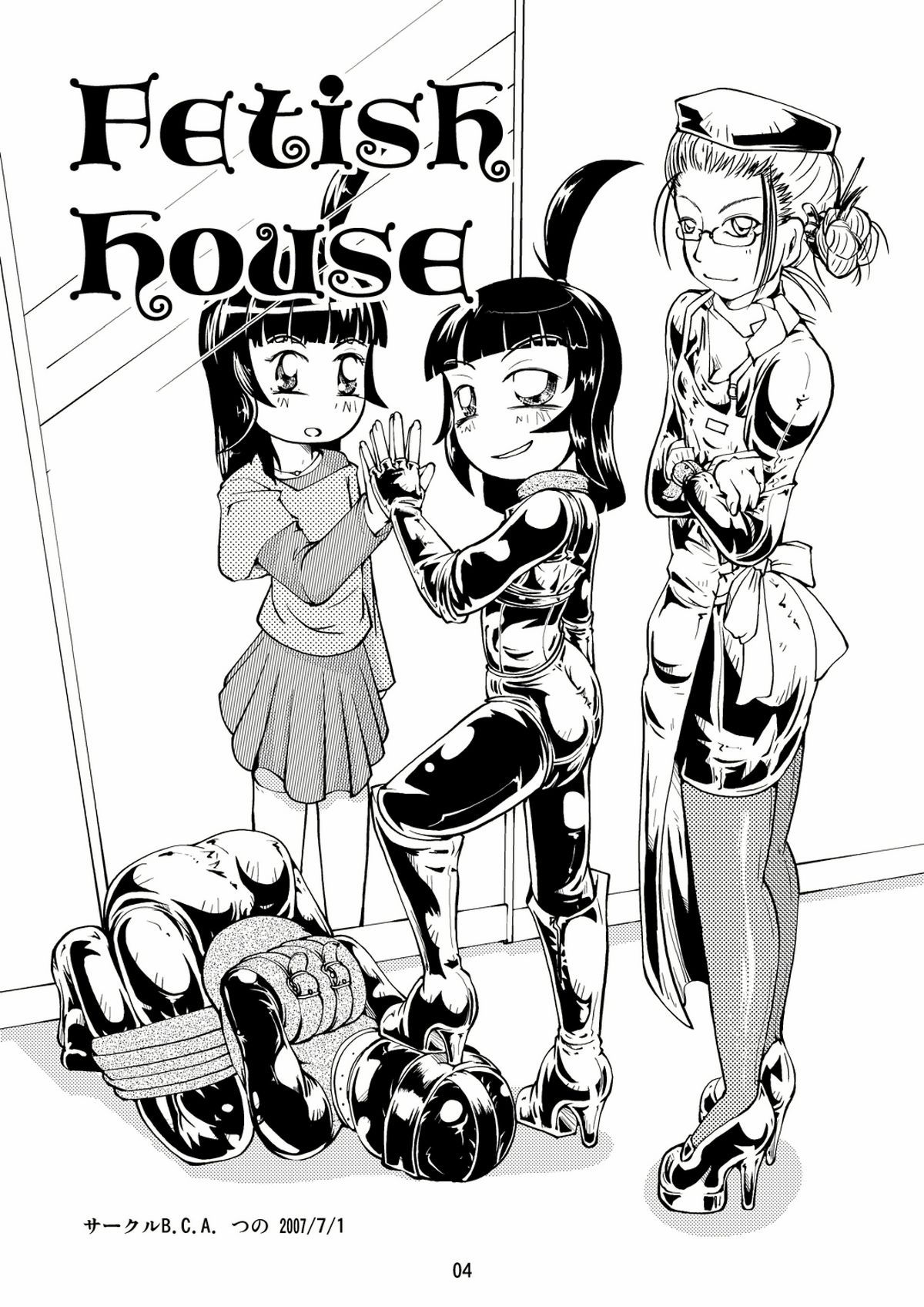 フェティッシュハウス