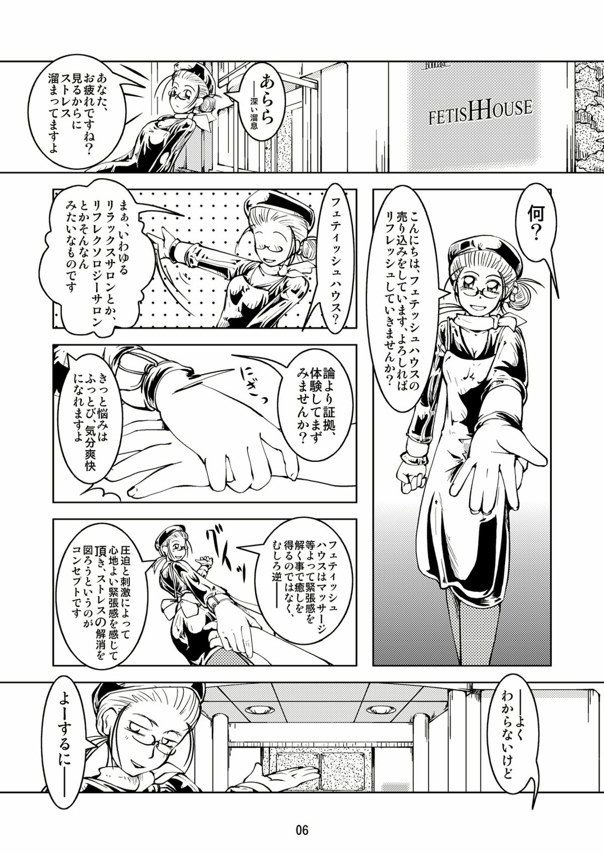 フェティッシュハウス