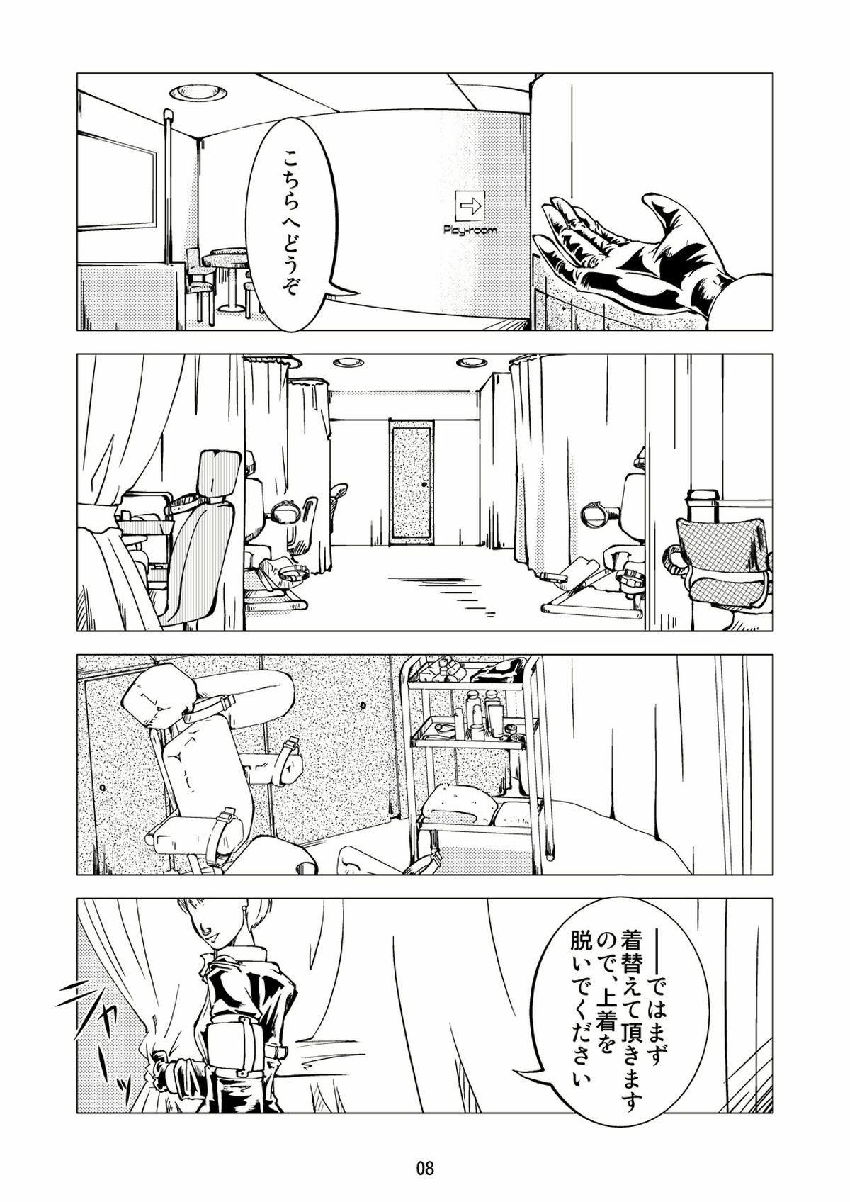 フェティッシュハウス