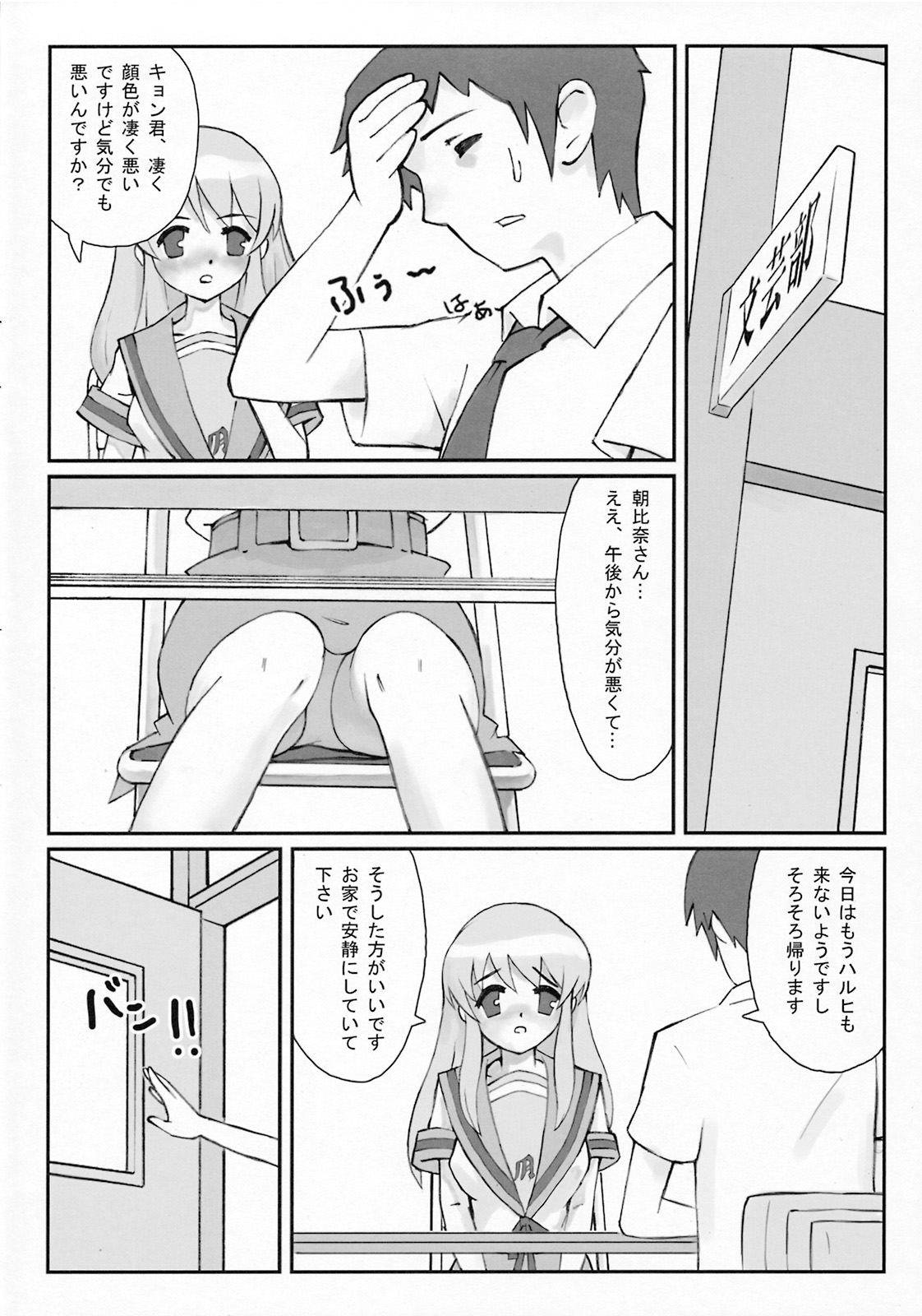 （C74）[ABUKURO]朝比奈みくるのきき（涼宮ハルヒの憂鬱）